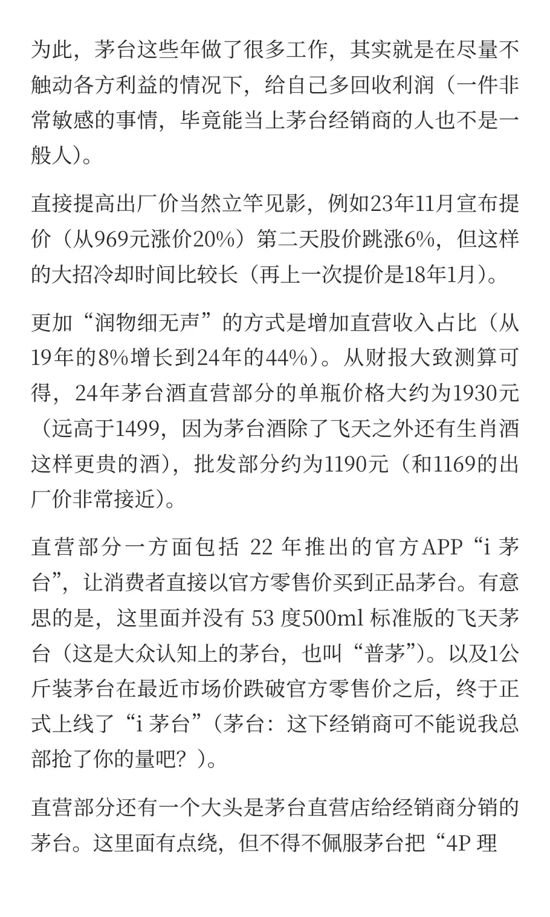 此时此刻，对茅台怎么看？