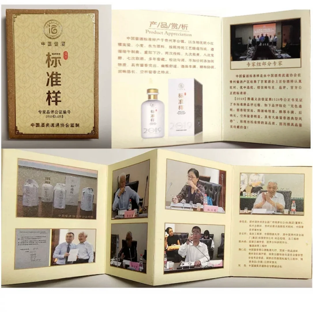 中国酱酒标准样酒