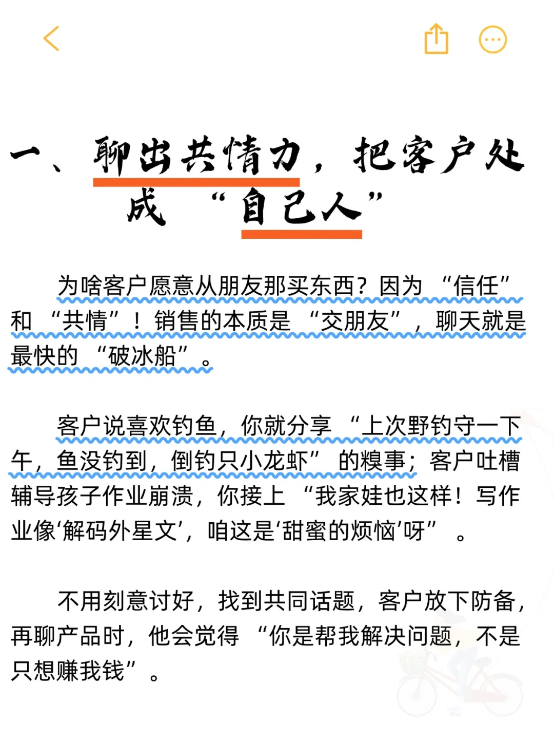 靠闲聊月入 10 万的销售都在偷练的技能