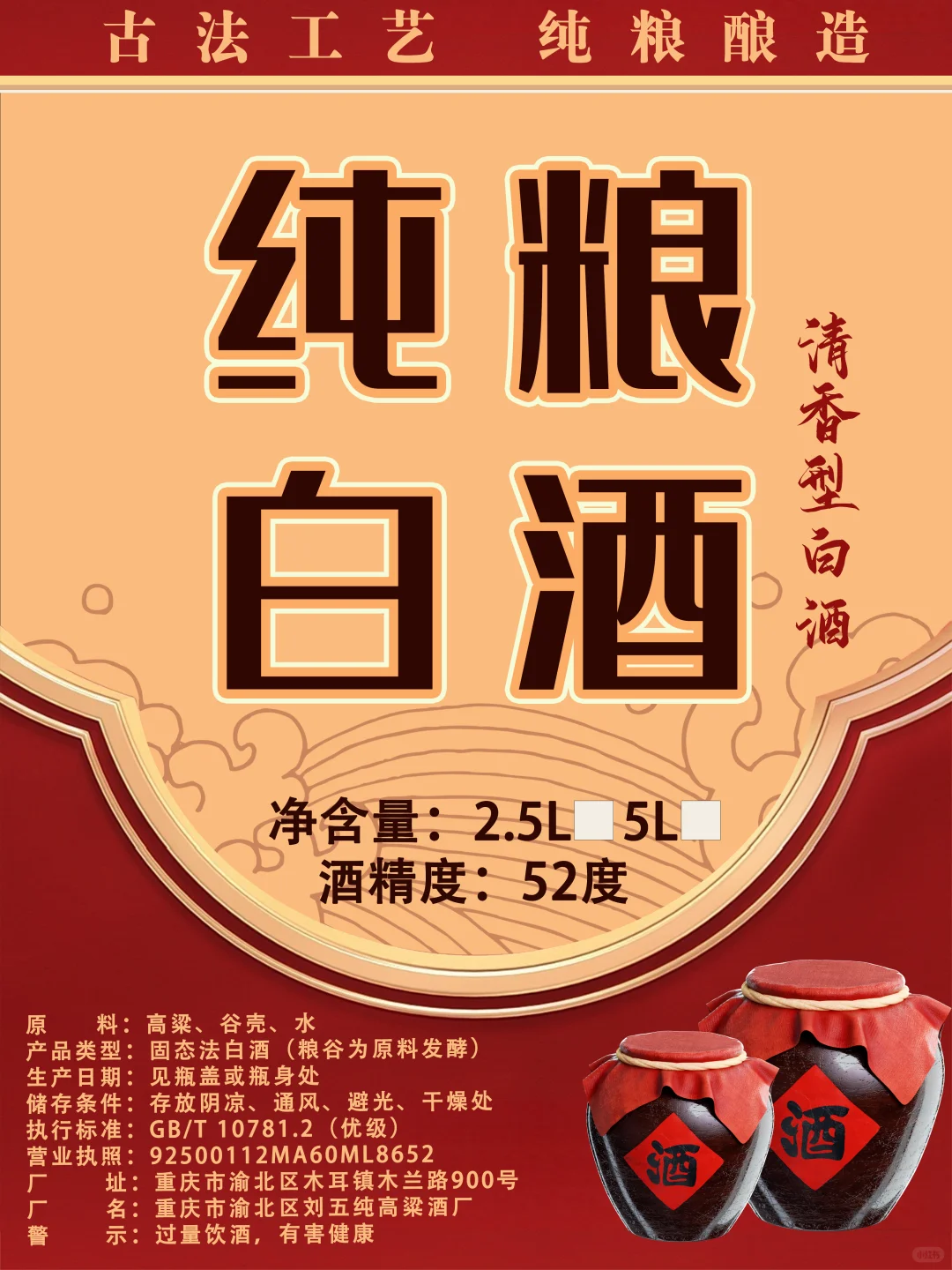 散酒白酒标签包装设计