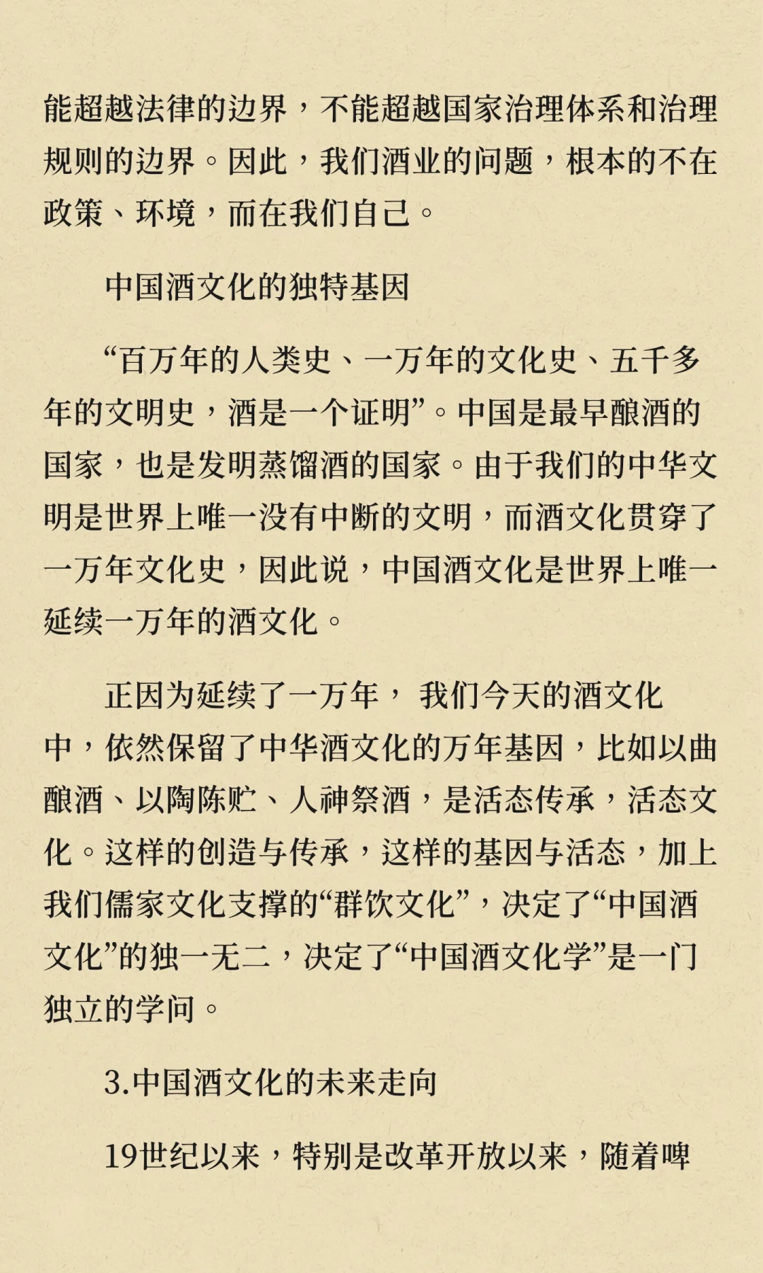 深度好文|宋书玉：中国酒文化学的基本形态