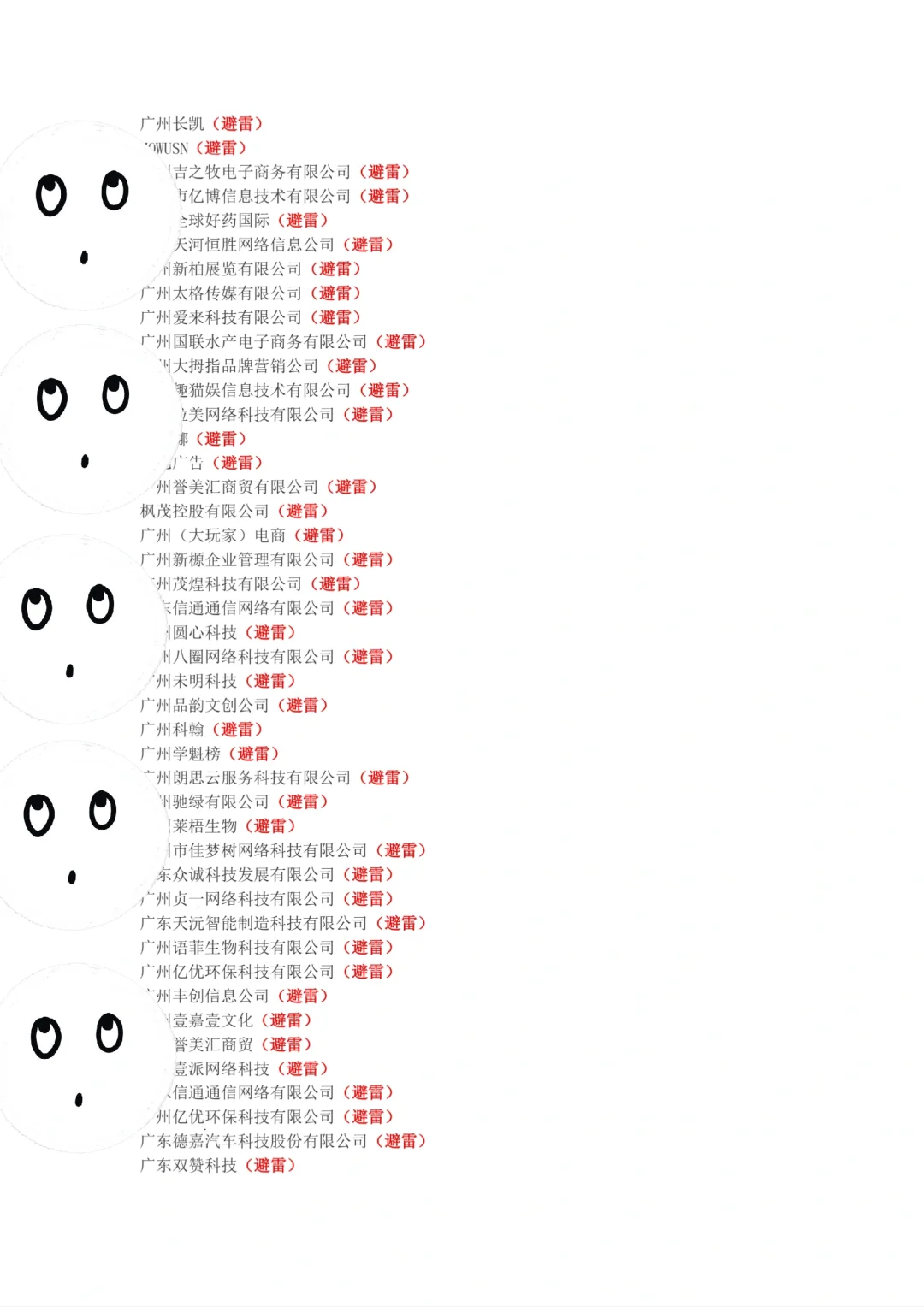 新鲜出炉?黑名单
