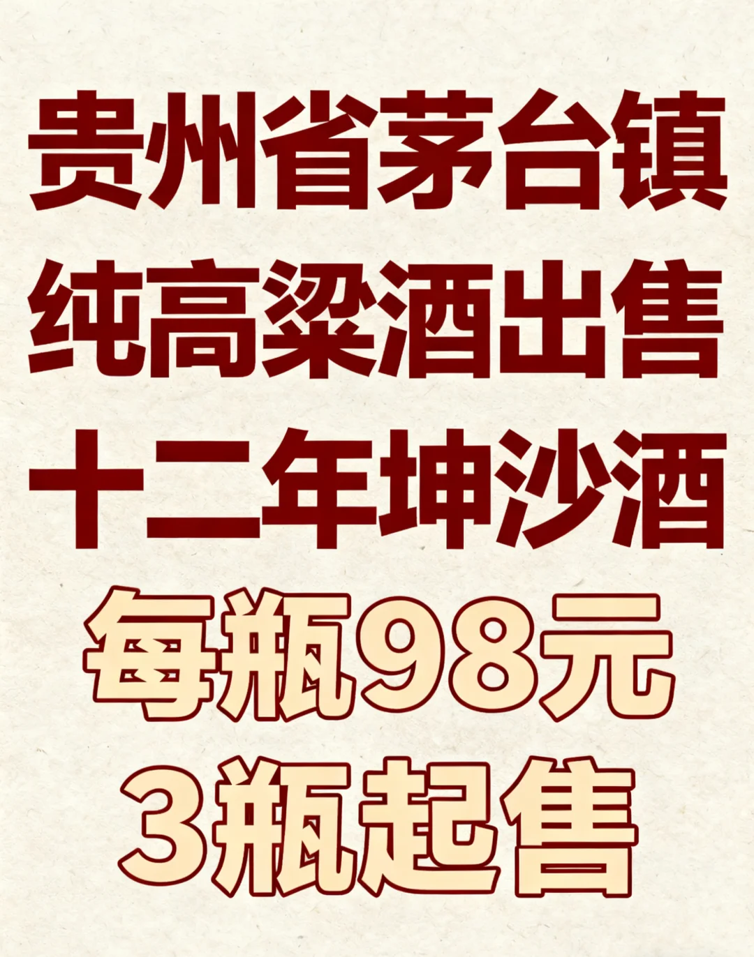 贵州省茅台镇纯高粱酒出售