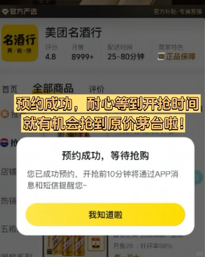 国庆别错过原价抢茅台的机会