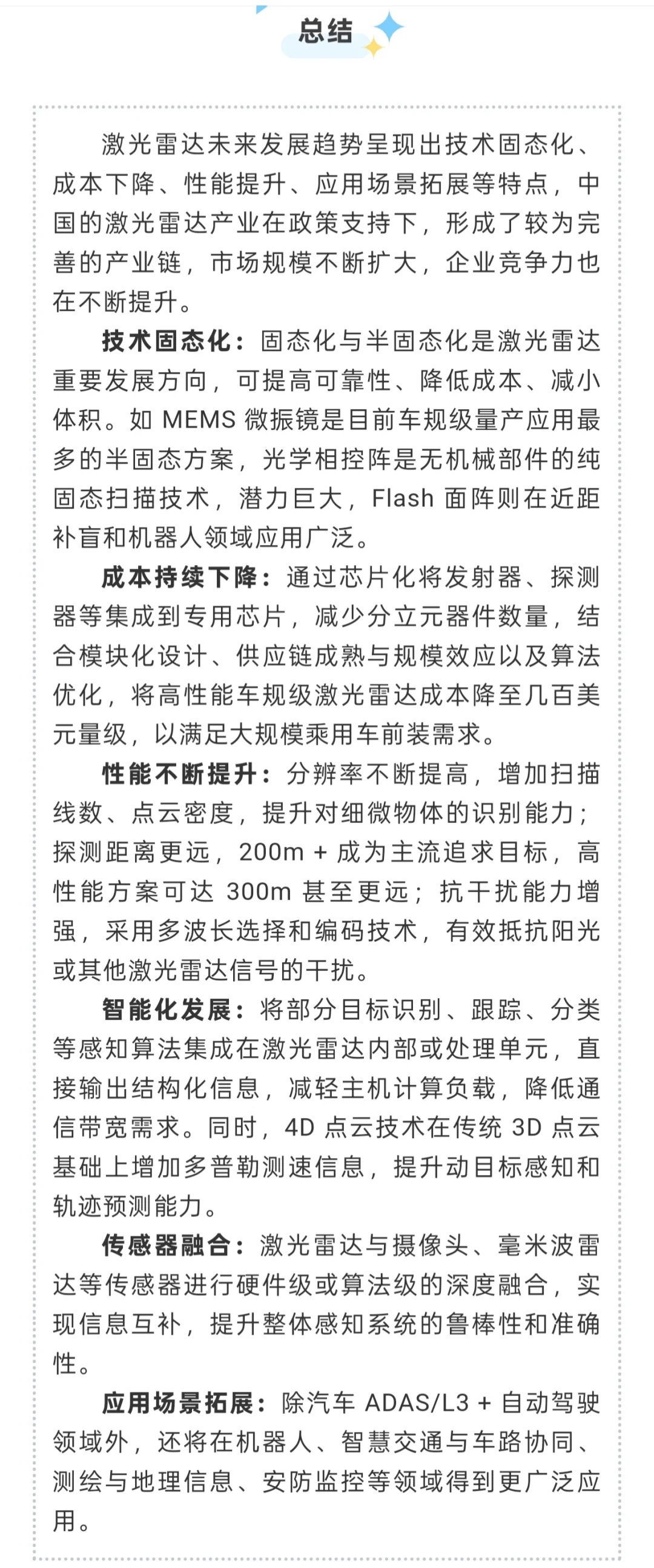 超全面！激光雷达领域行业科普+企业汇总