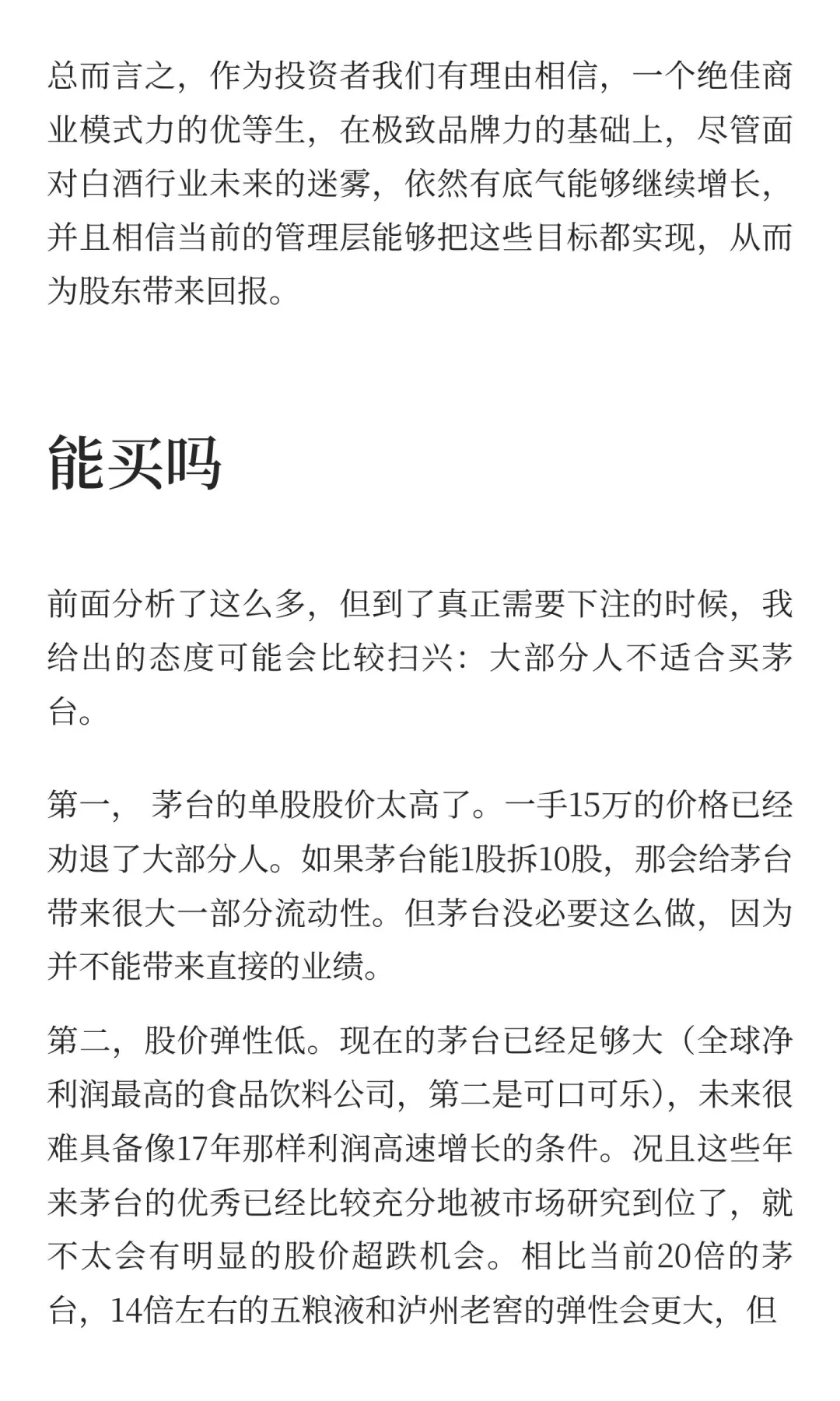 此时此刻，对茅台怎么看？