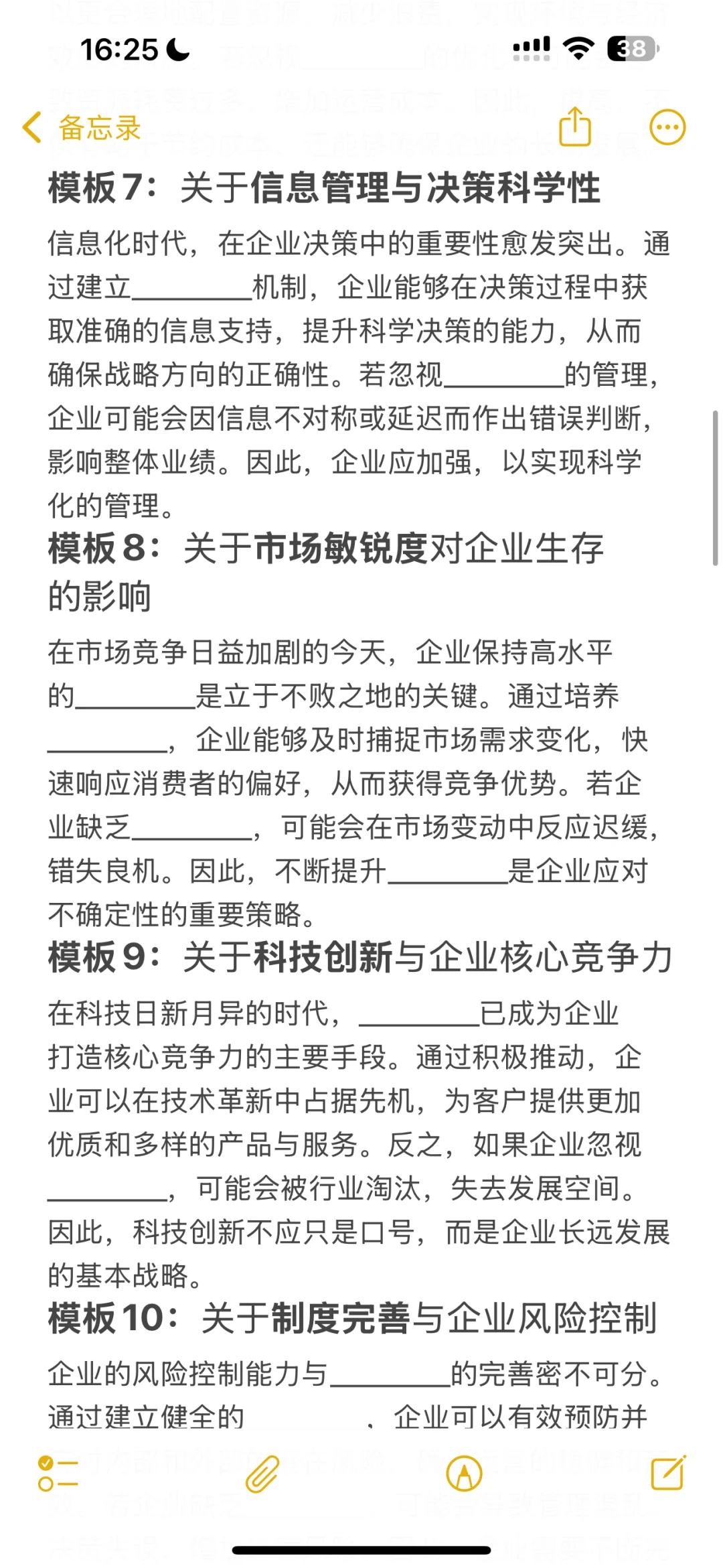 管综论说文模版——企业篇（25个套话模版！）