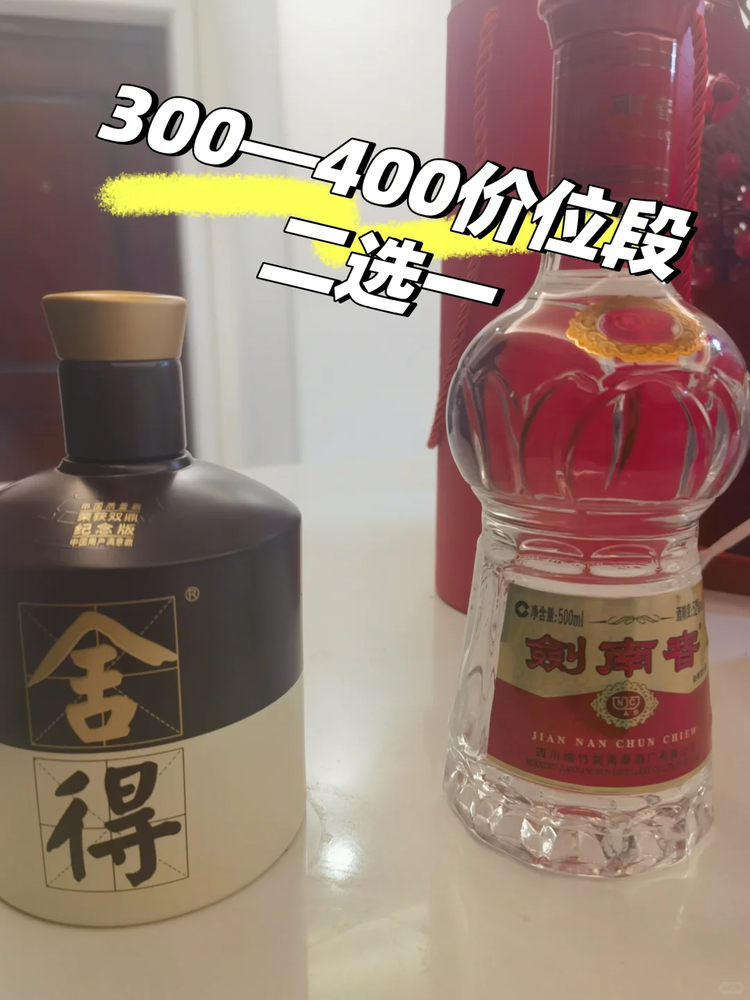 320左右的品味舍得和360左右的水晶剑选哪个