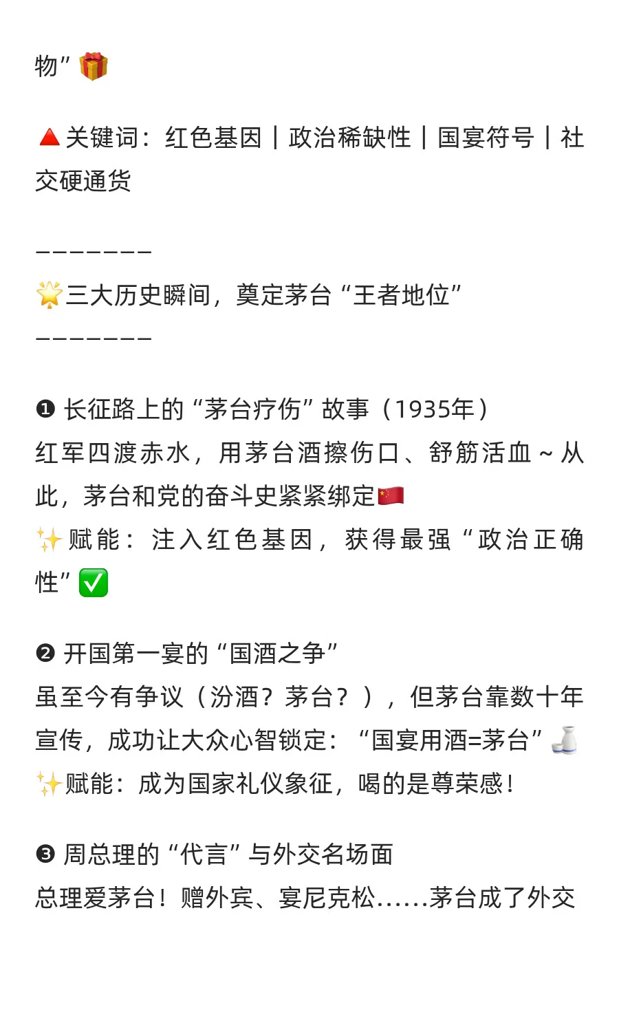 ??茅台封王之路①