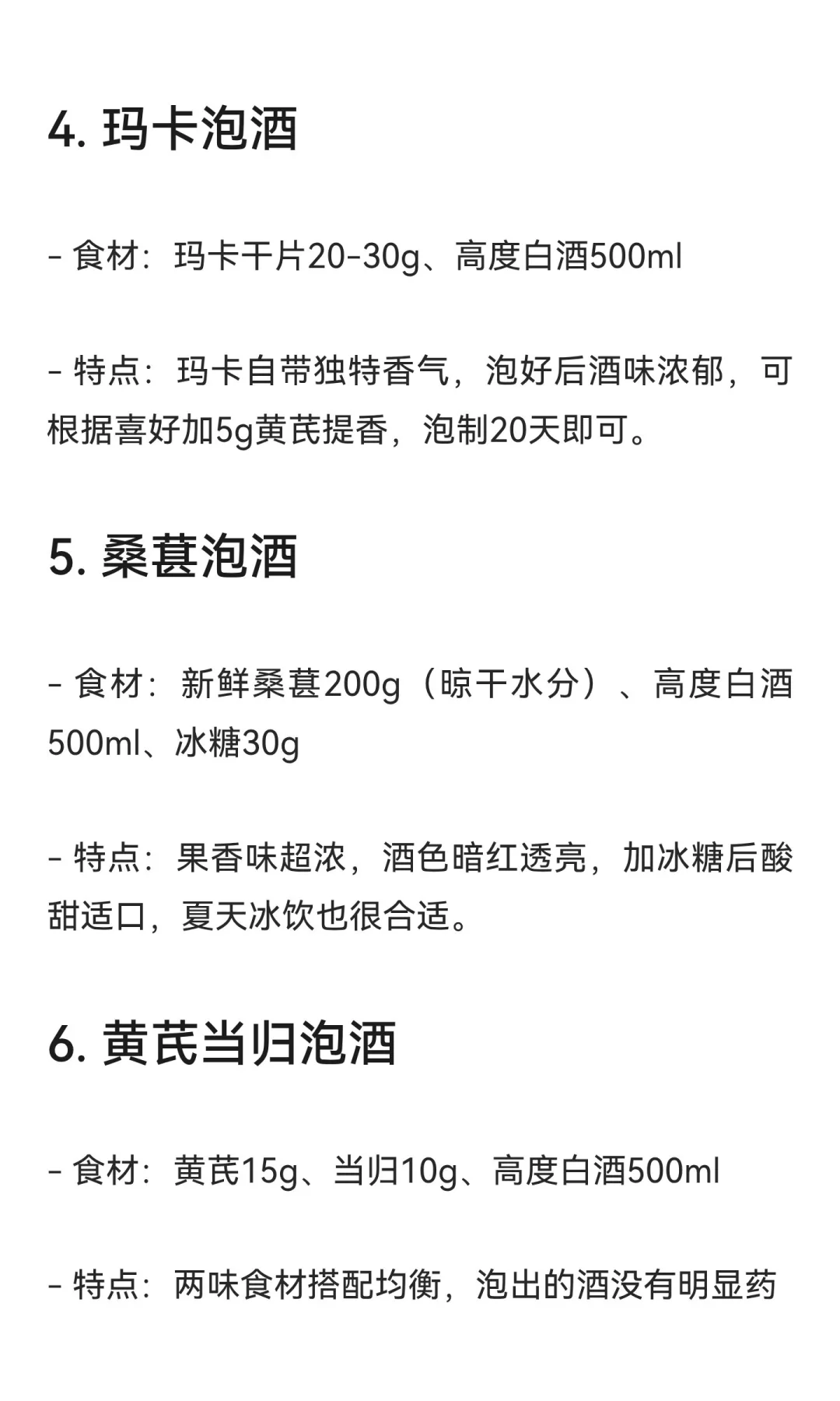 男人泡酒不踩坑！10种经典配方，在家就能泡