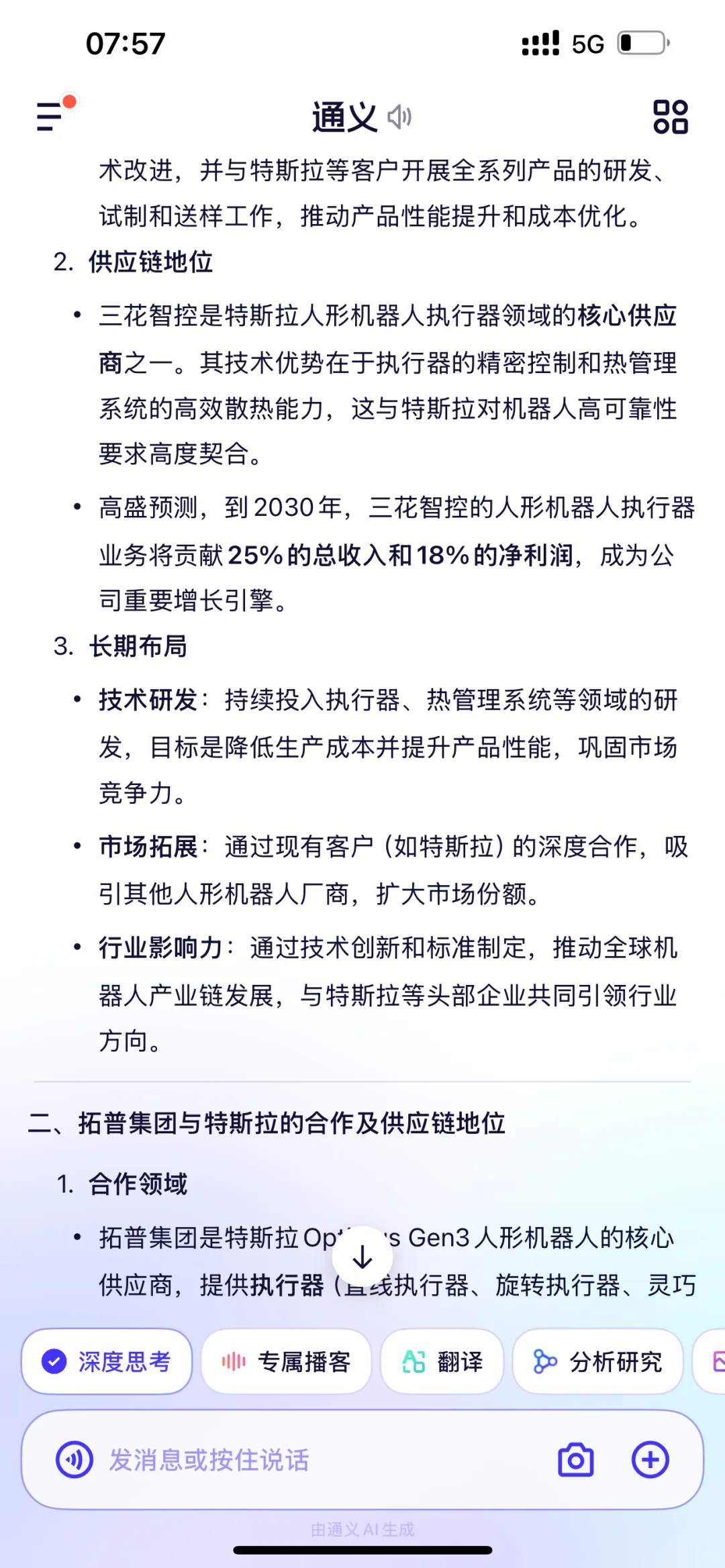 人形机器人行业在未来会十倍几十倍股票频出