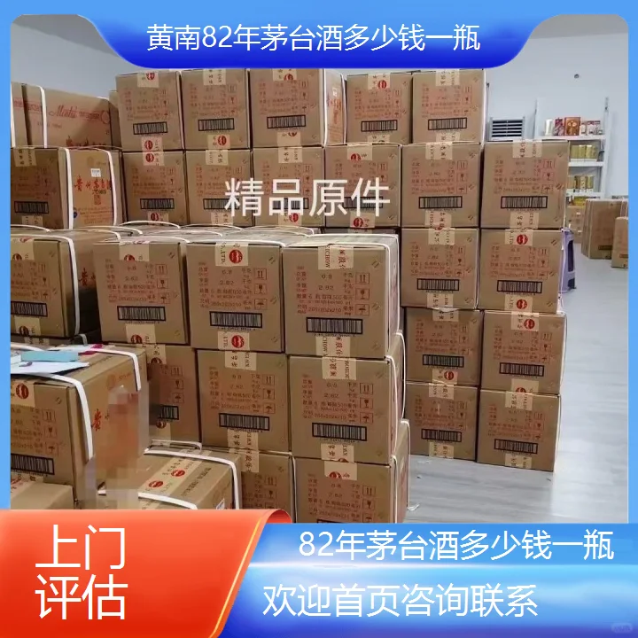 黄南82年茅台酒多少钱一瓶