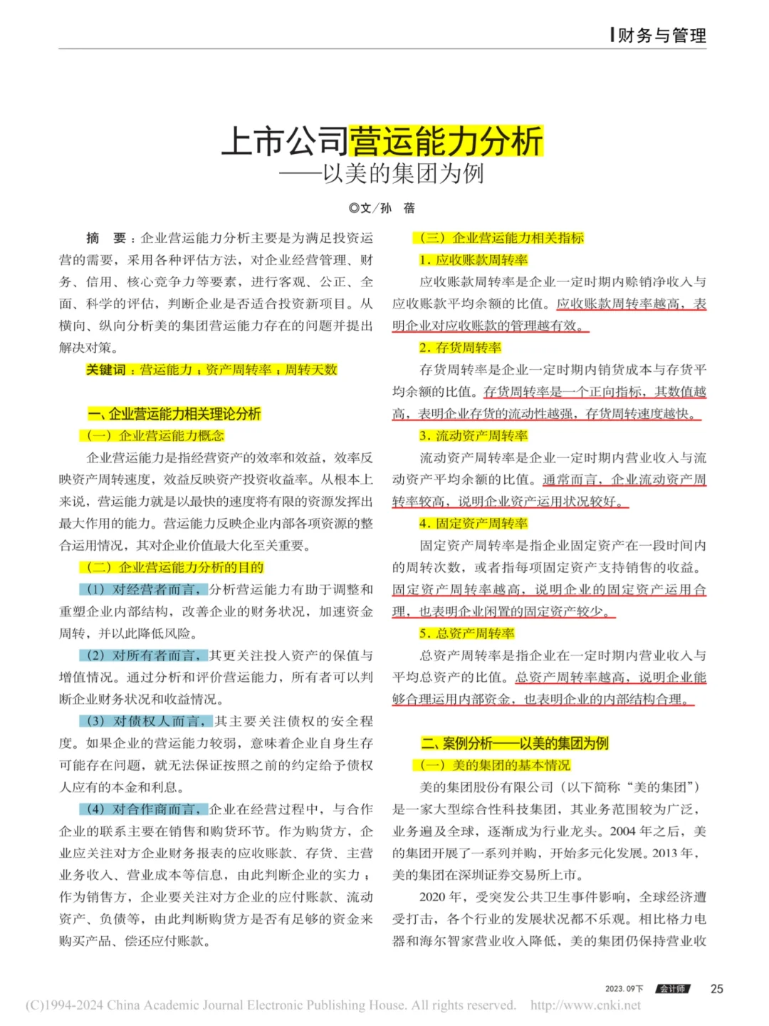 三小时完成营运能力分析，不会的一定要看❗