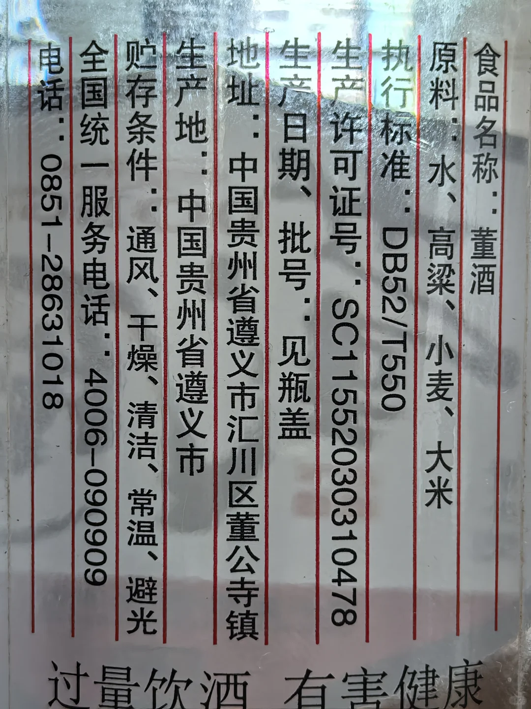 白酒测评 白红蓝标三款经典董酒