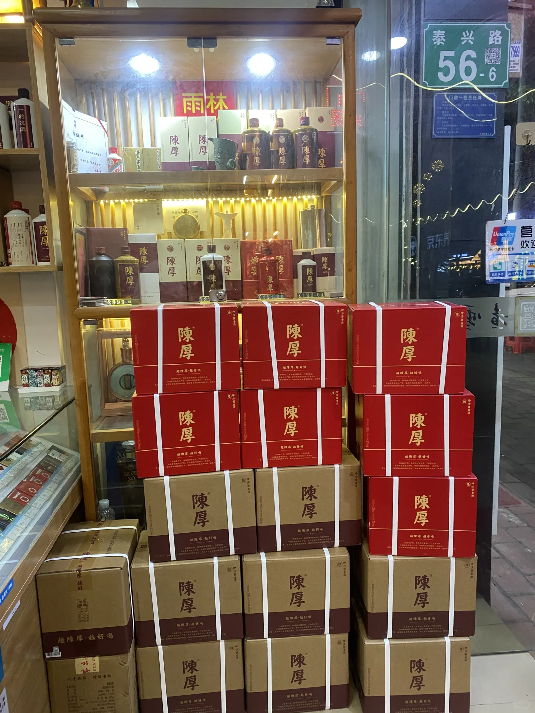 陈厚坤沙酱酒广州番禺实体店上河坊煮雪斋陈