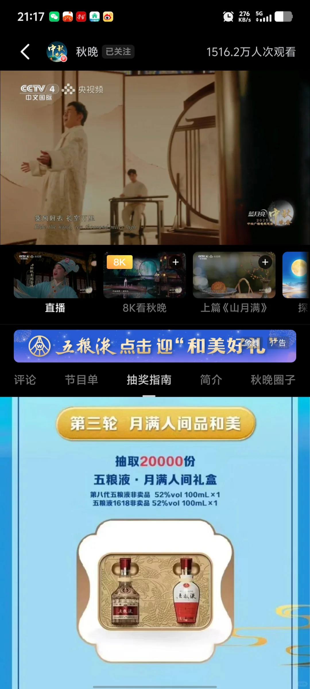 感谢央视频的中秋礼物₍˄·͈༝·͈˄*₎◞