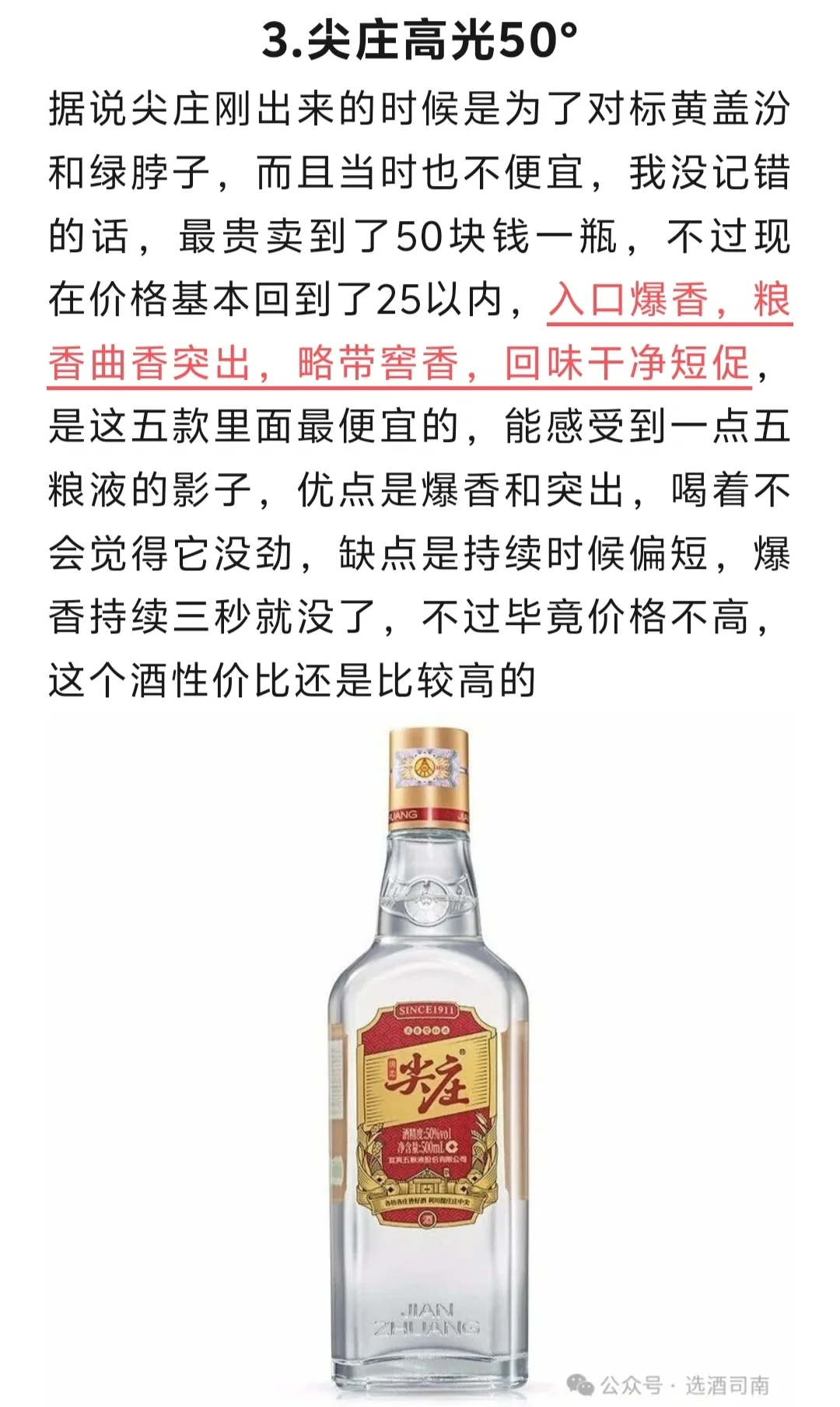 50块钱热销口粮酒的批评与表扬!