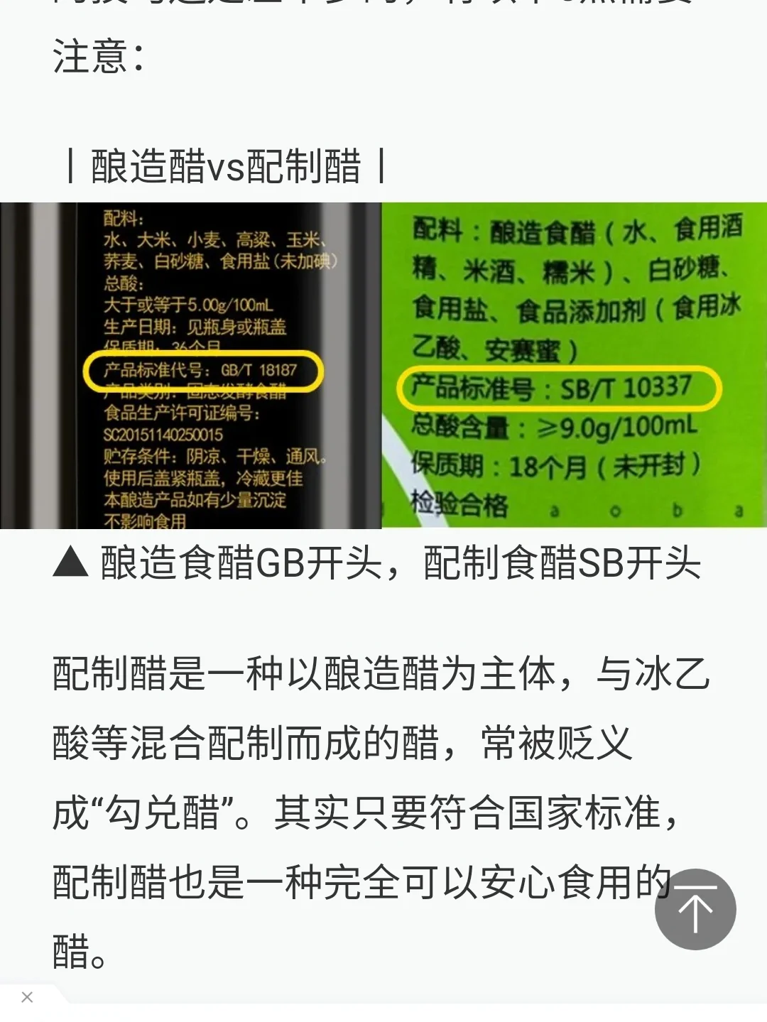 关于醋我涨知识了！