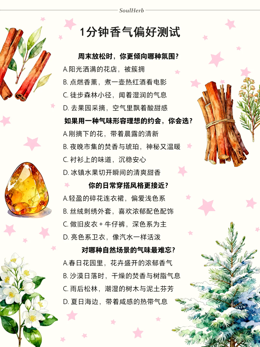 1分钟香氛测试｜找到你偏爱的本命香