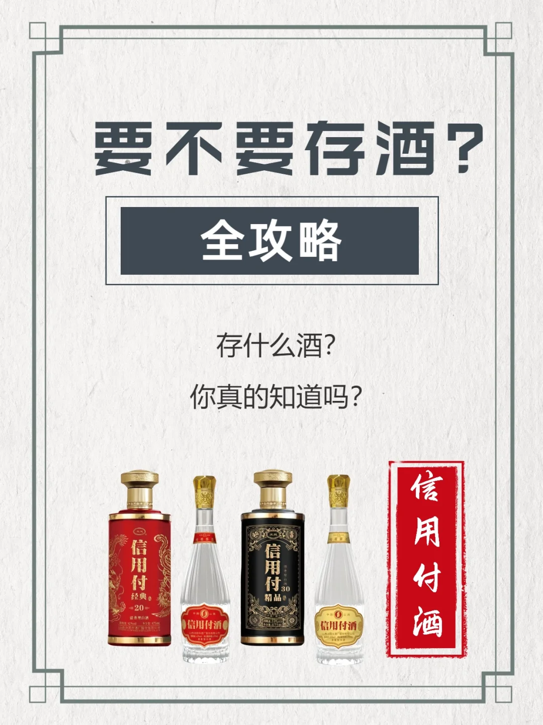 要不要存酒？看完后都懂了