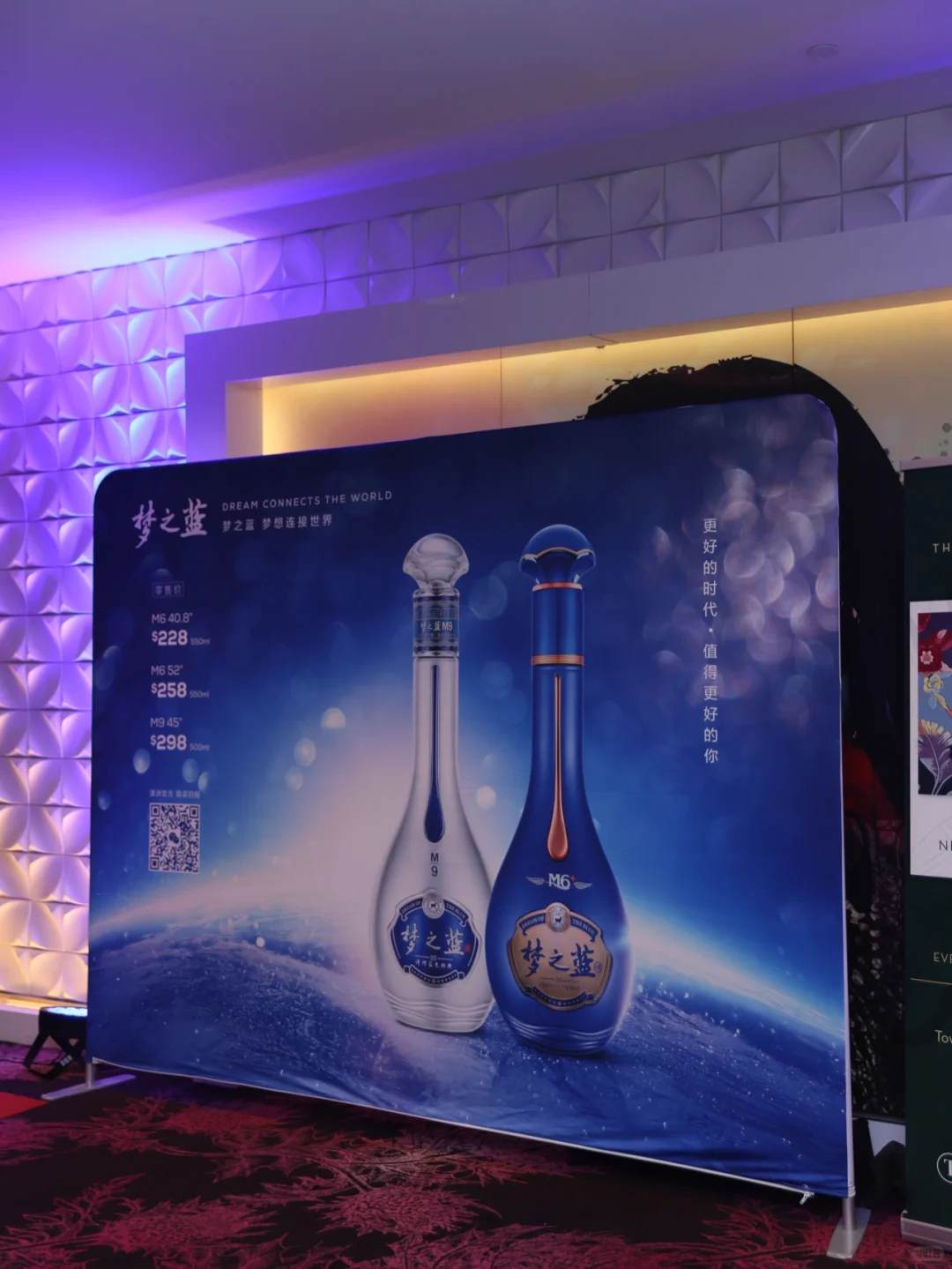 悉尼 洋河股份-梦之蓝之夜 M6发布会