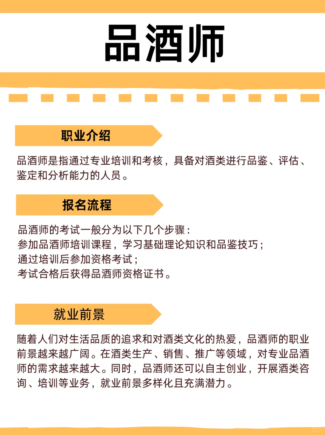 如何成为品酒师？入门指南收藏一下！