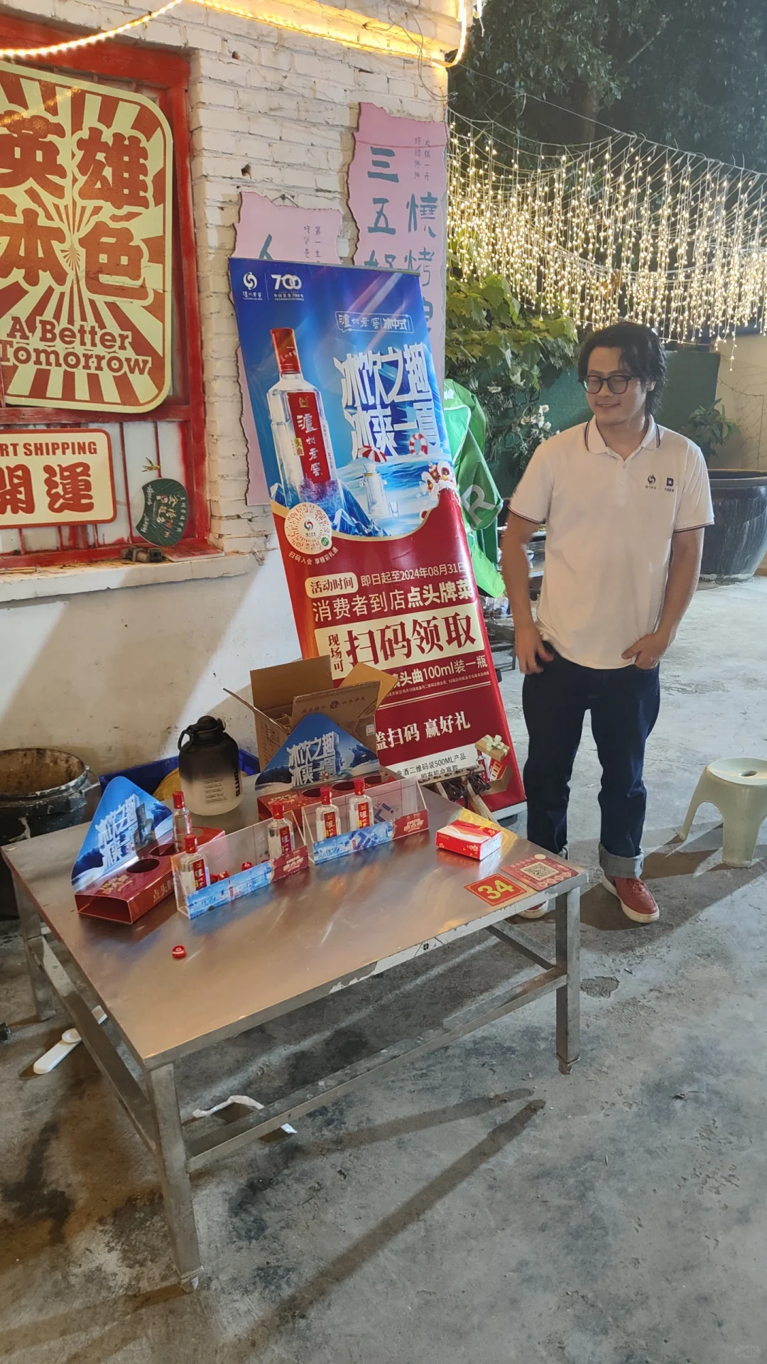 7.27 泸州老窖头曲冰鉴赠饮活动