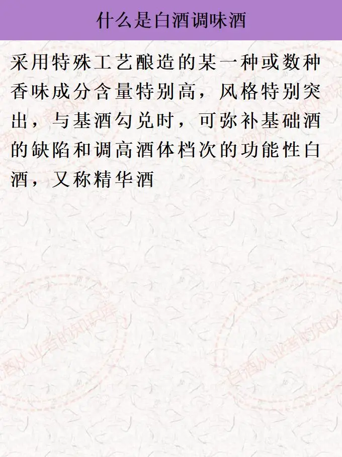 白酒的六种调味酒（白酒知识库第四十五）