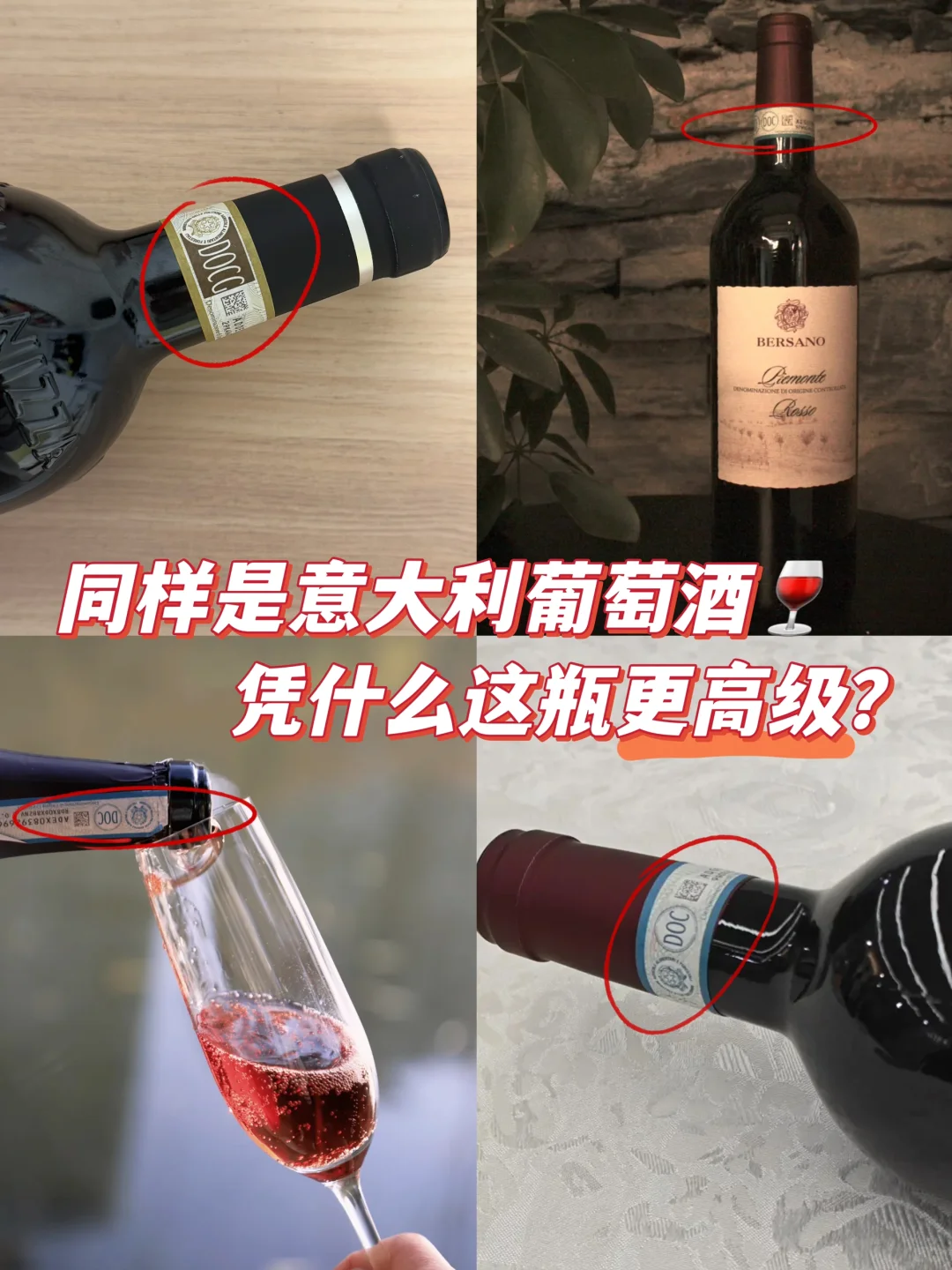 同样是意大利葡萄酒，凭什么这瓶更高级？