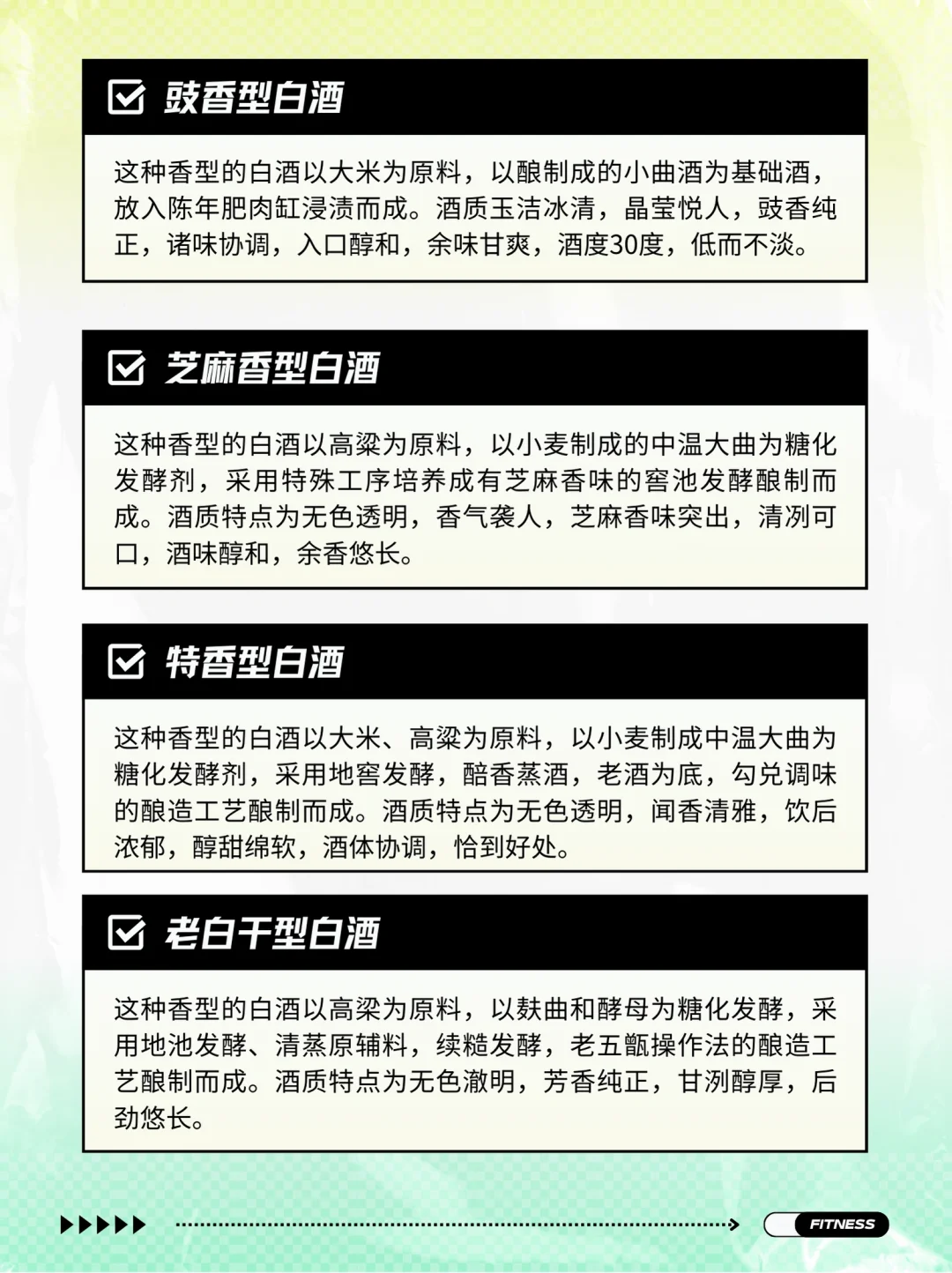 白酒香型，你了解多少呢？