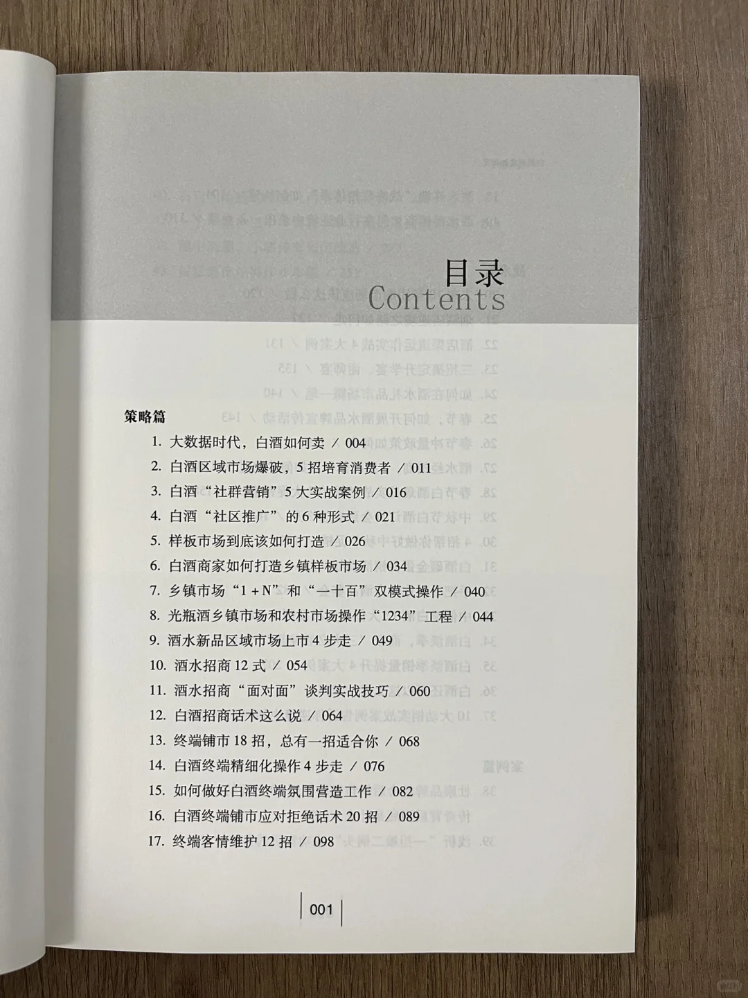 白酒销售:37个方法+6大案例