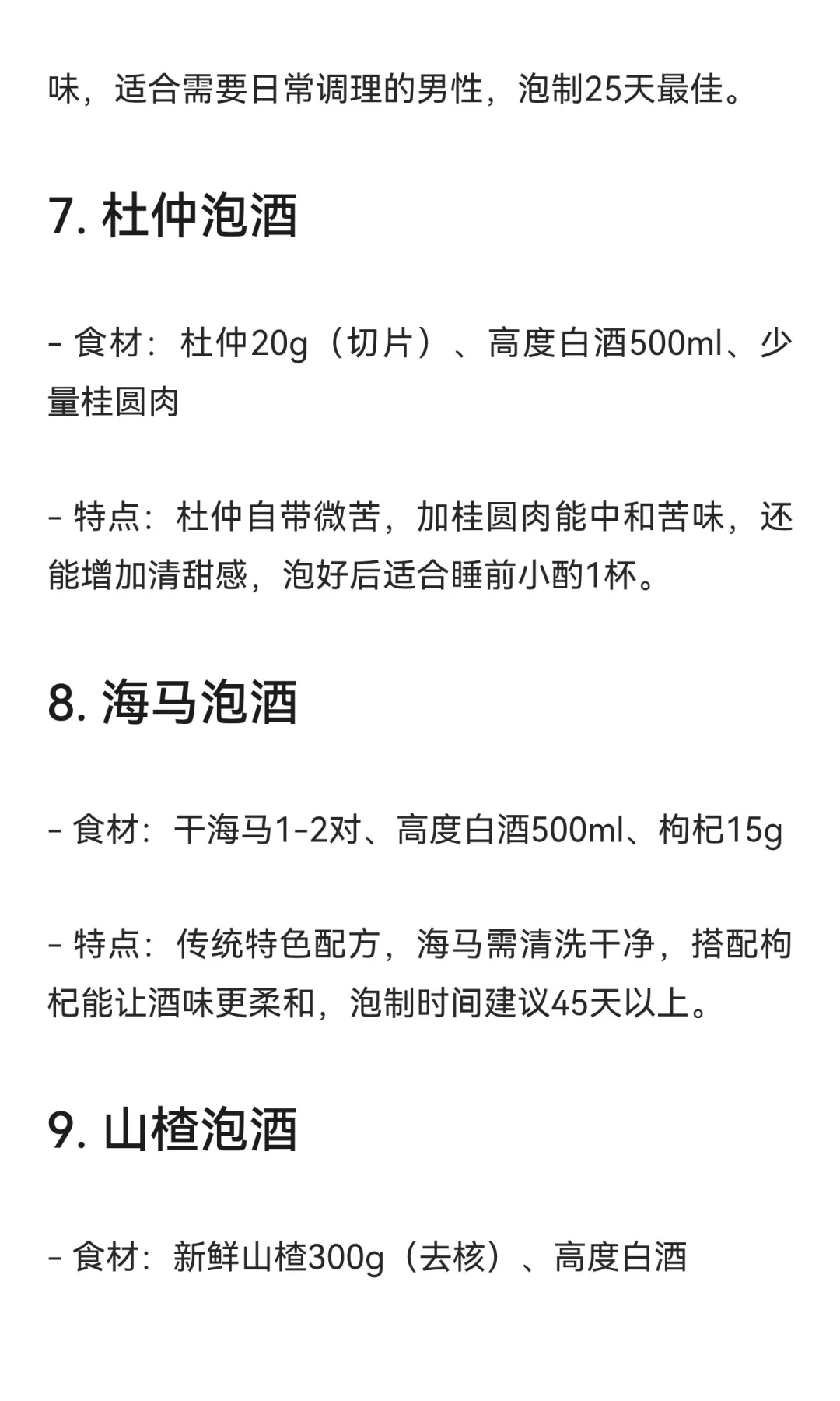 男人泡酒不踩坑！10种经典配方，在家就能泡