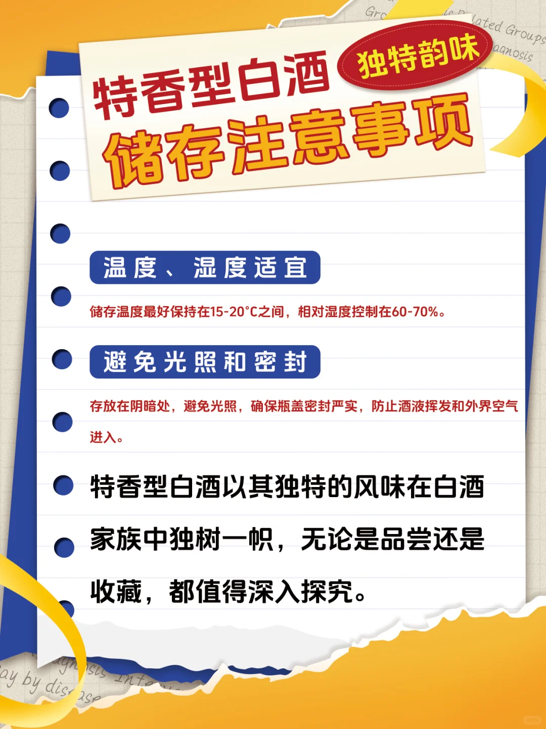 特香型白酒:独特韵味全解析