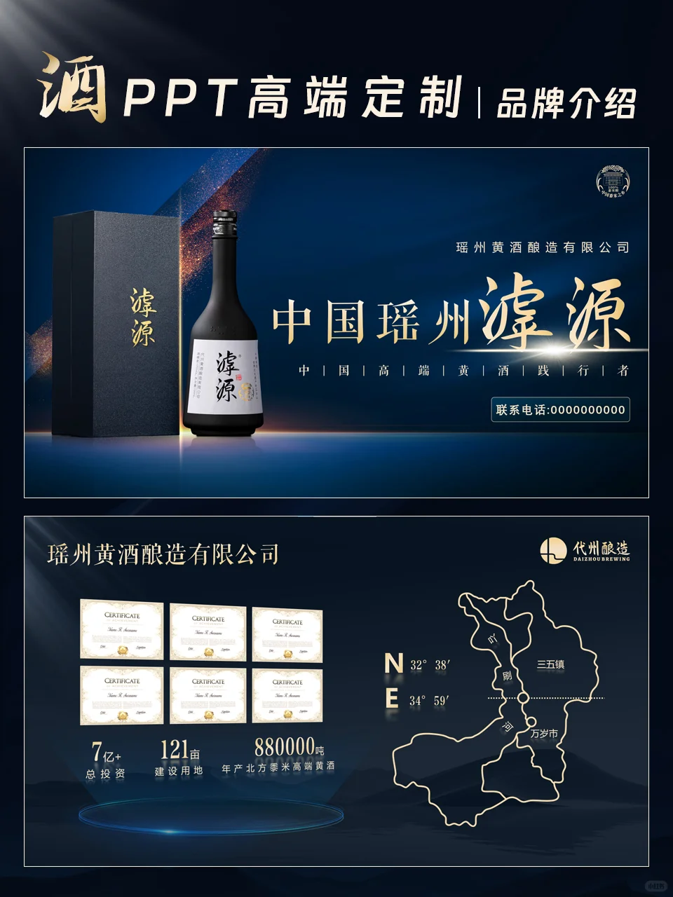 白酒高端PPT大比拼!蓝VS黑,你pick哪个?