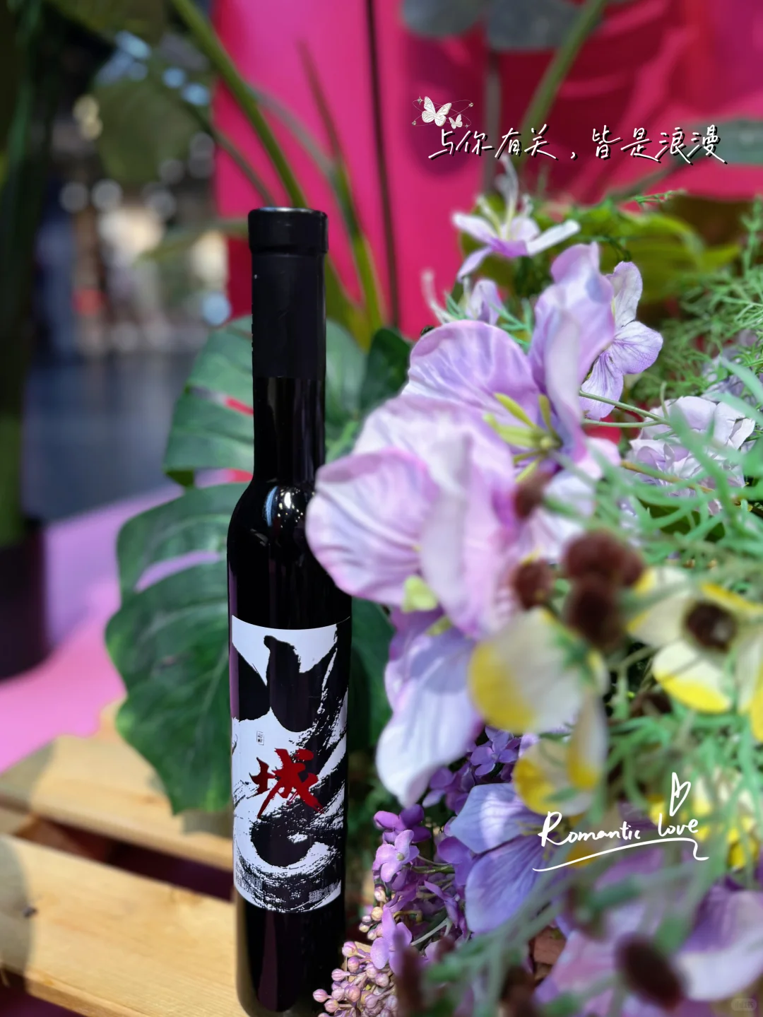 来自通化的国潮中国风——红冰葡萄酒?