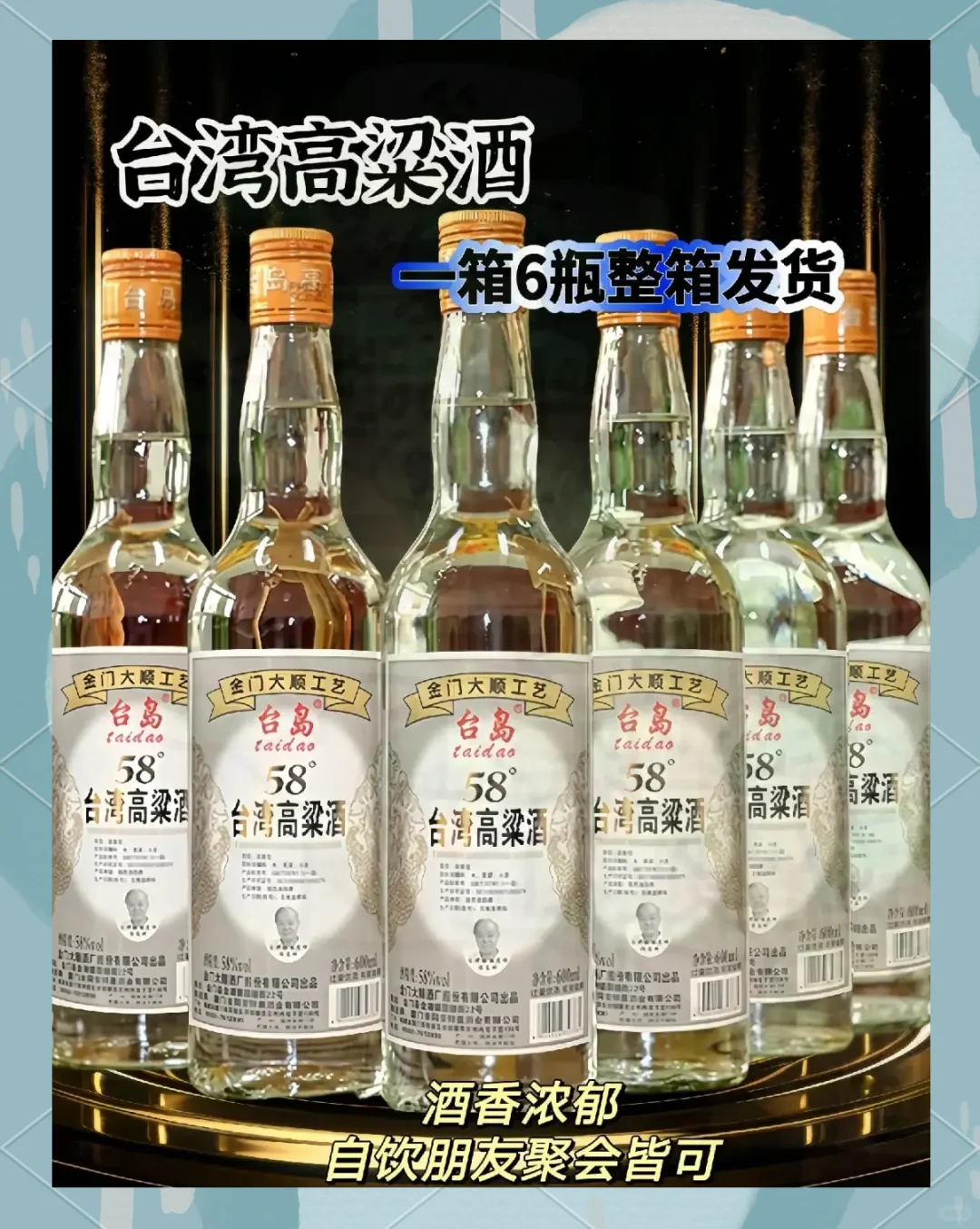 台湾高粱酒:58度浓香型，聚会必备！