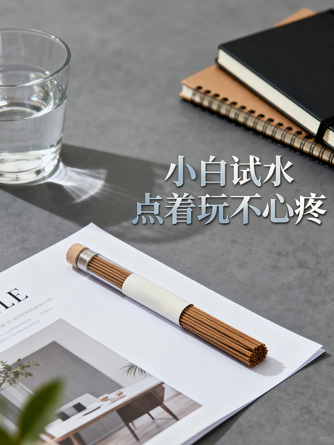 5个段位线香｜平价到贵妇差在哪