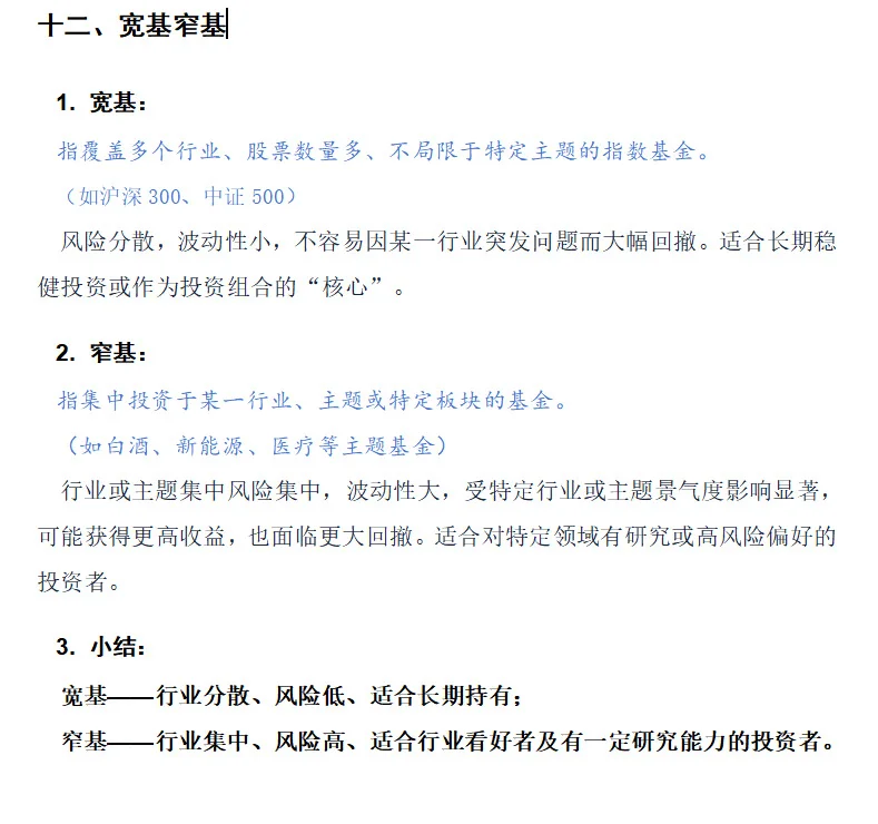 学会技能就跑路D7--基金入门（4）