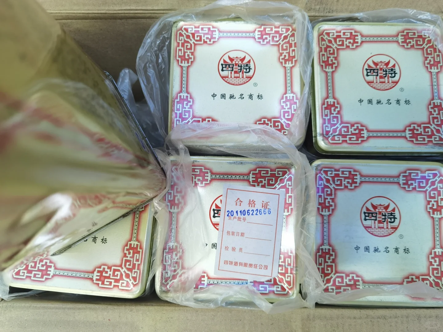 2011年铁盒四特十年，稀缺