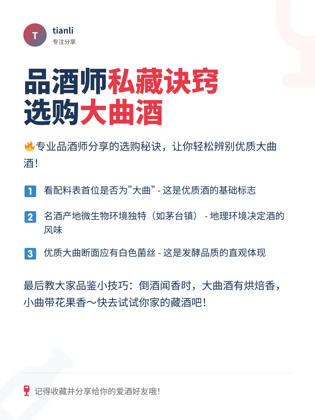 ?酿酒师不会告诉你的白酒香味秘密！