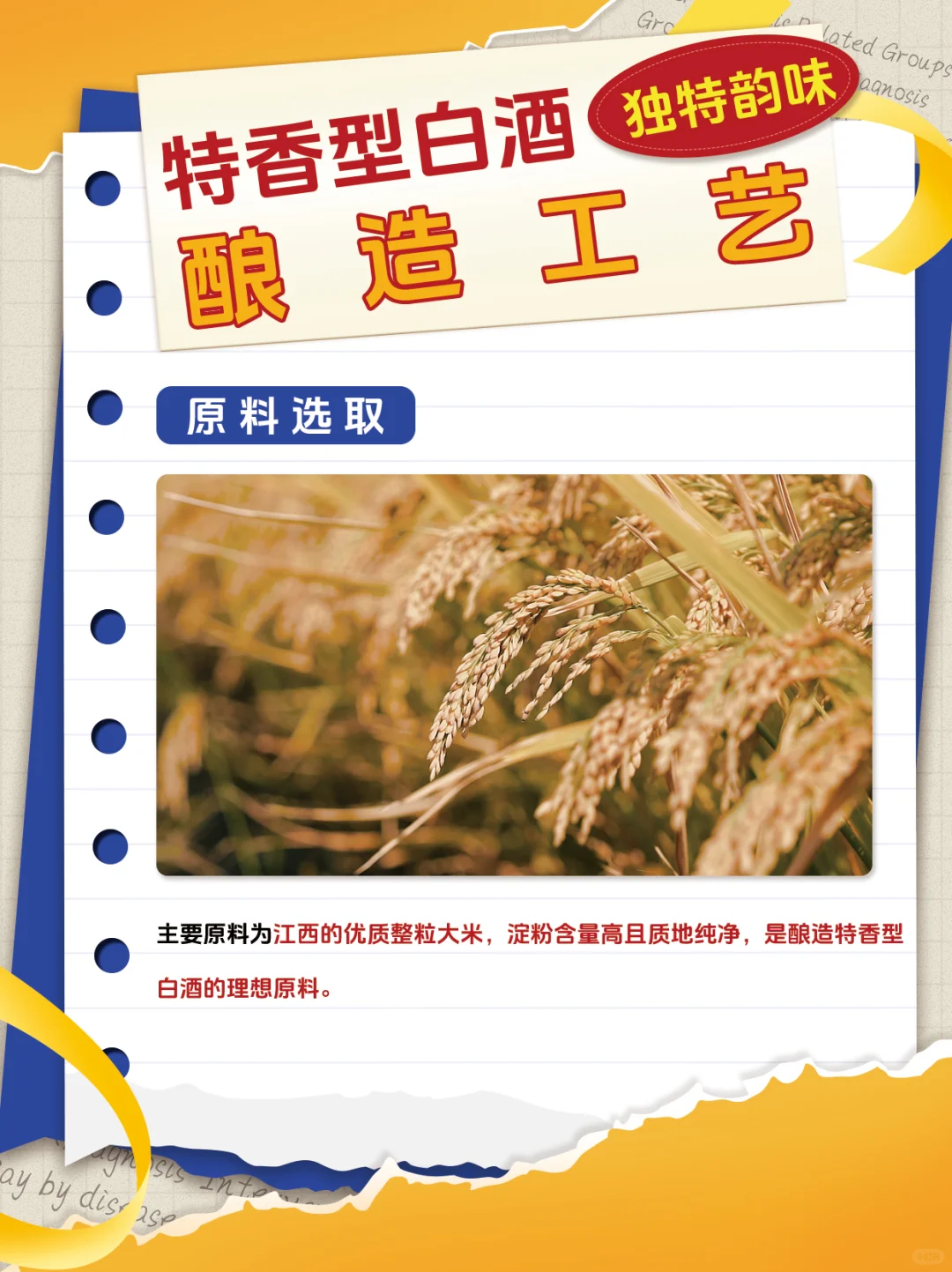 特香型白酒:独特韵味全解析