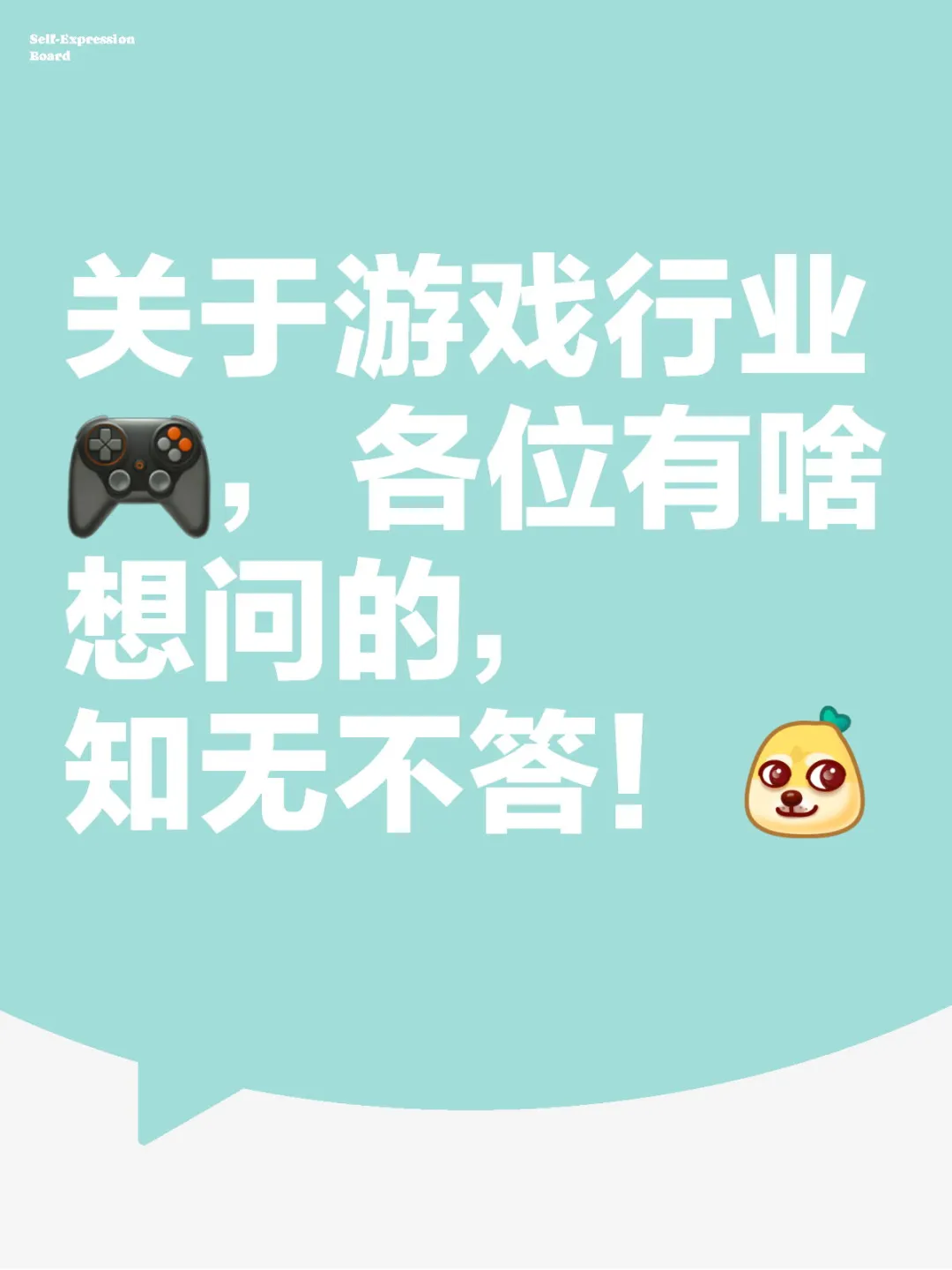 游戏行业有问必答！