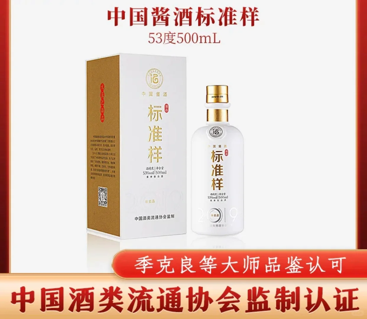 中国酱酒标准样酒