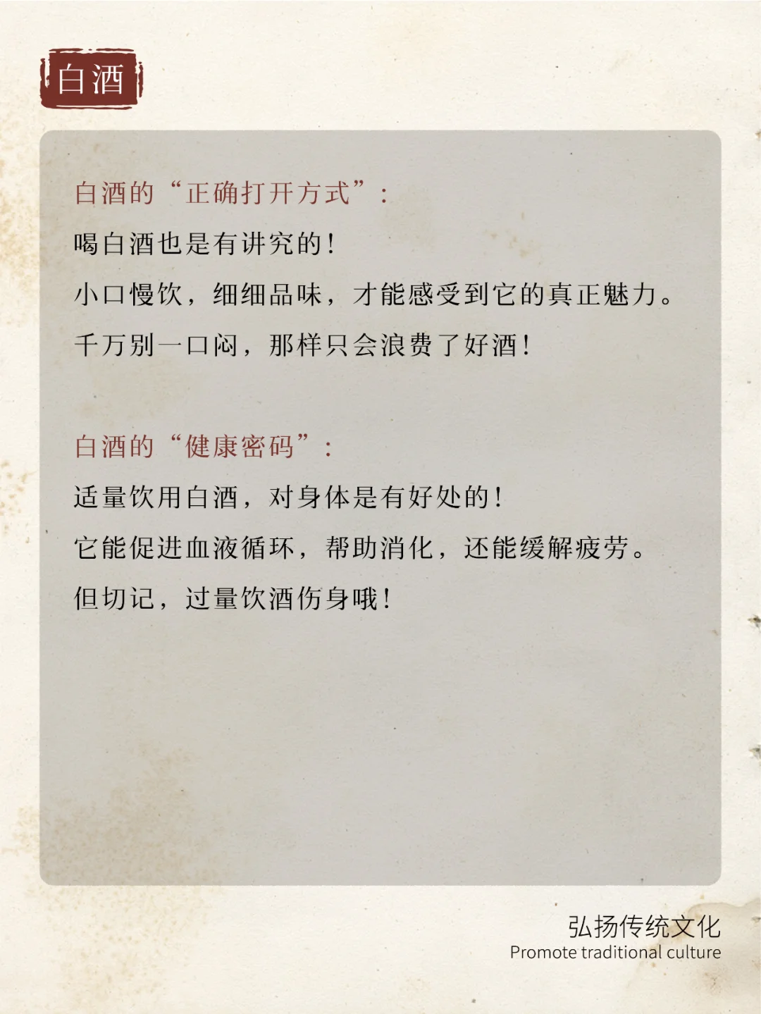 揭秘你不知道的白酒冷知识！