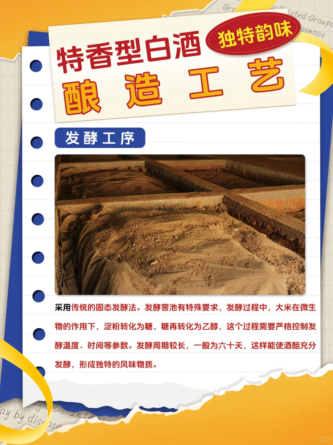 特香型白酒:独特韵味全解析