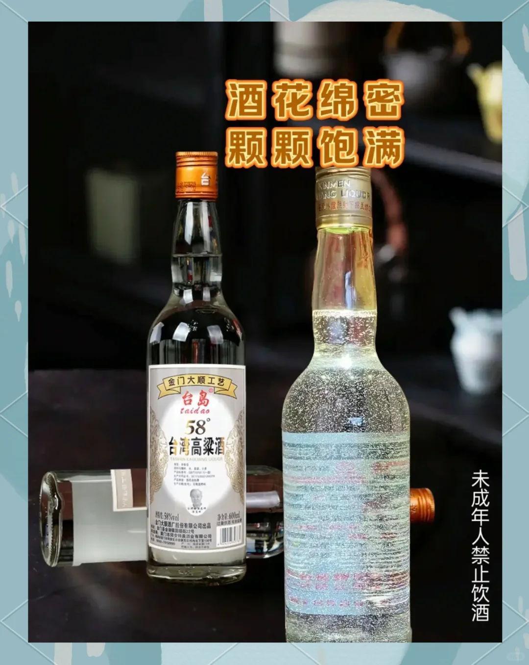 台湾高粱酒:58度浓香型，聚会必备！