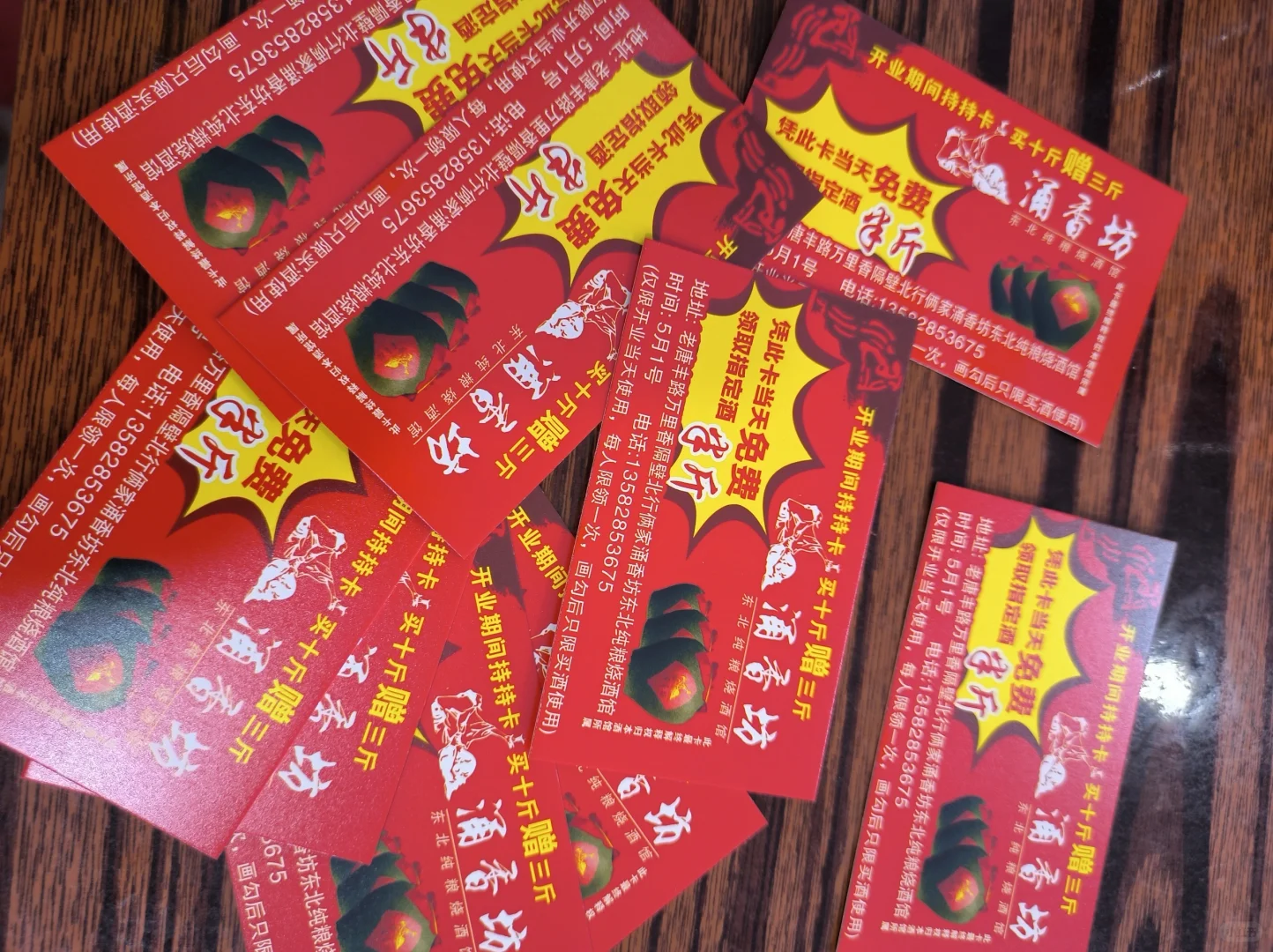 免费送白酒了？？？！！！！