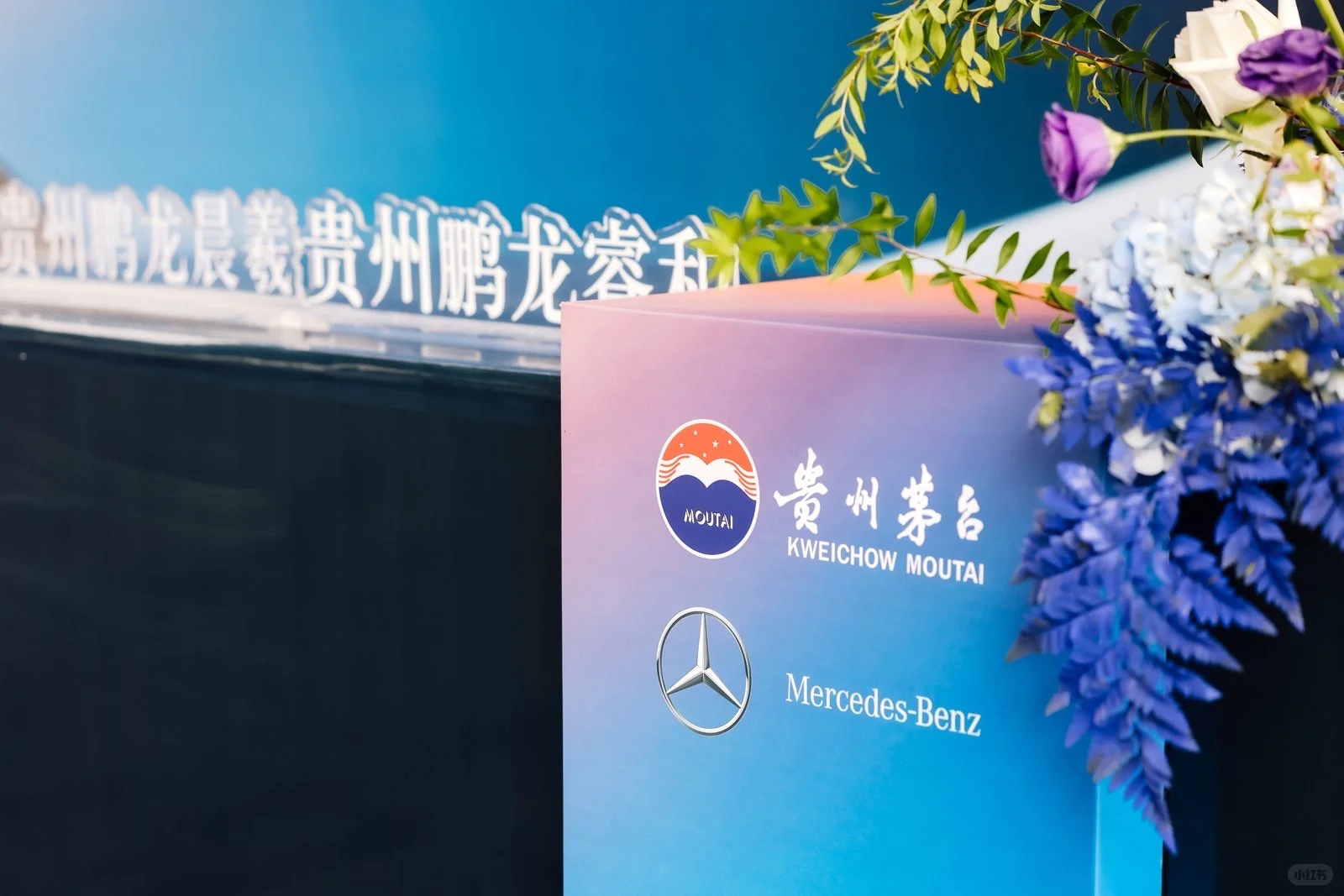 尊品·驭鉴 | 陈年贵州茅台酒（15）圈层活动