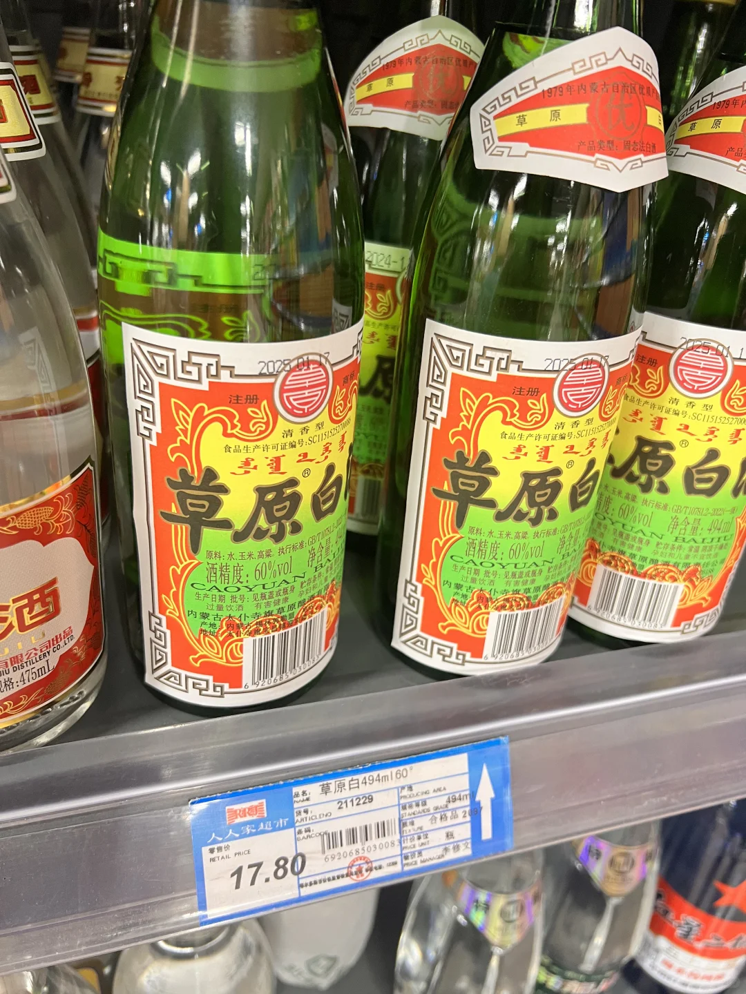 大冤种是在呼市买草原白的我