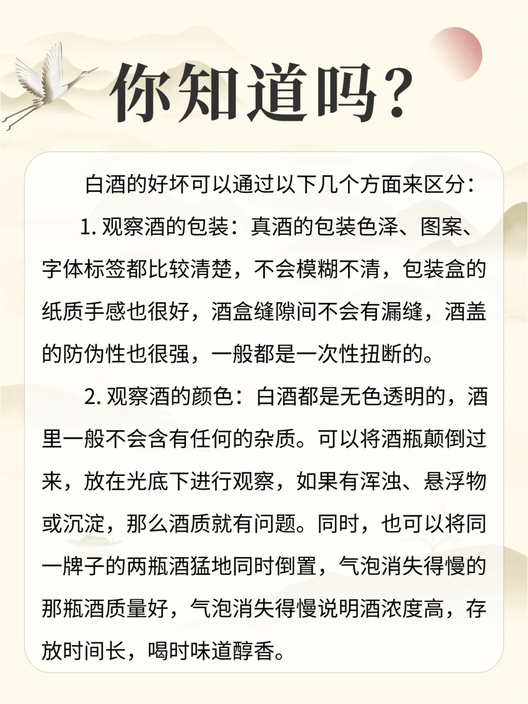 每天懂点白酒小知识—怎么区分白酒的好坏？